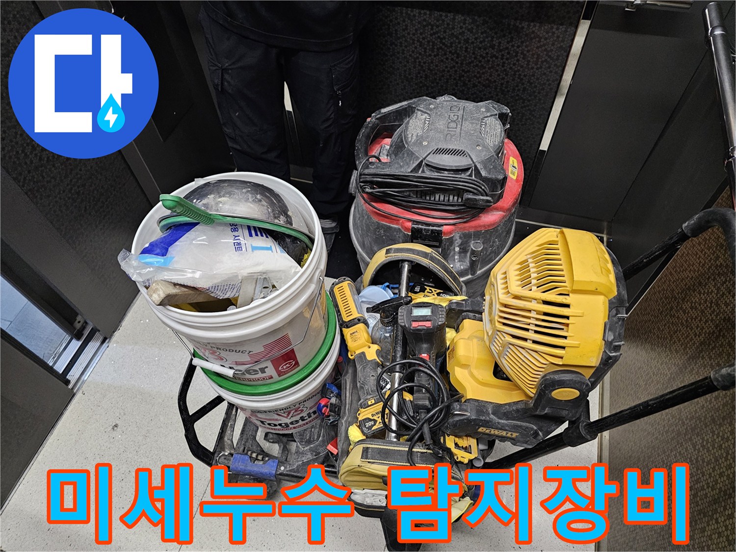미세한-누수까지-정확하게-감지하는-최신-기술의-전문-누수-탐지기들입니다.