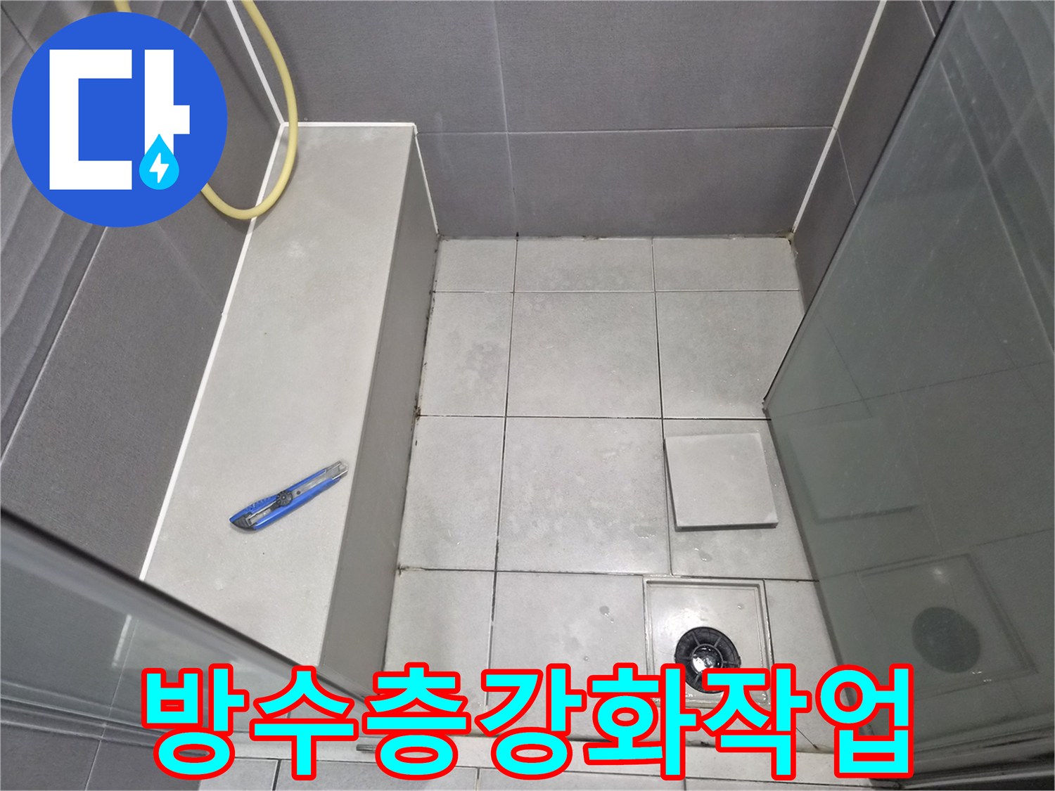 욕실-바닥-타일과-배수구-주변을-점검하며-누수-보수-작업을-준비하는-엔지니어의-현장-사진입니다.