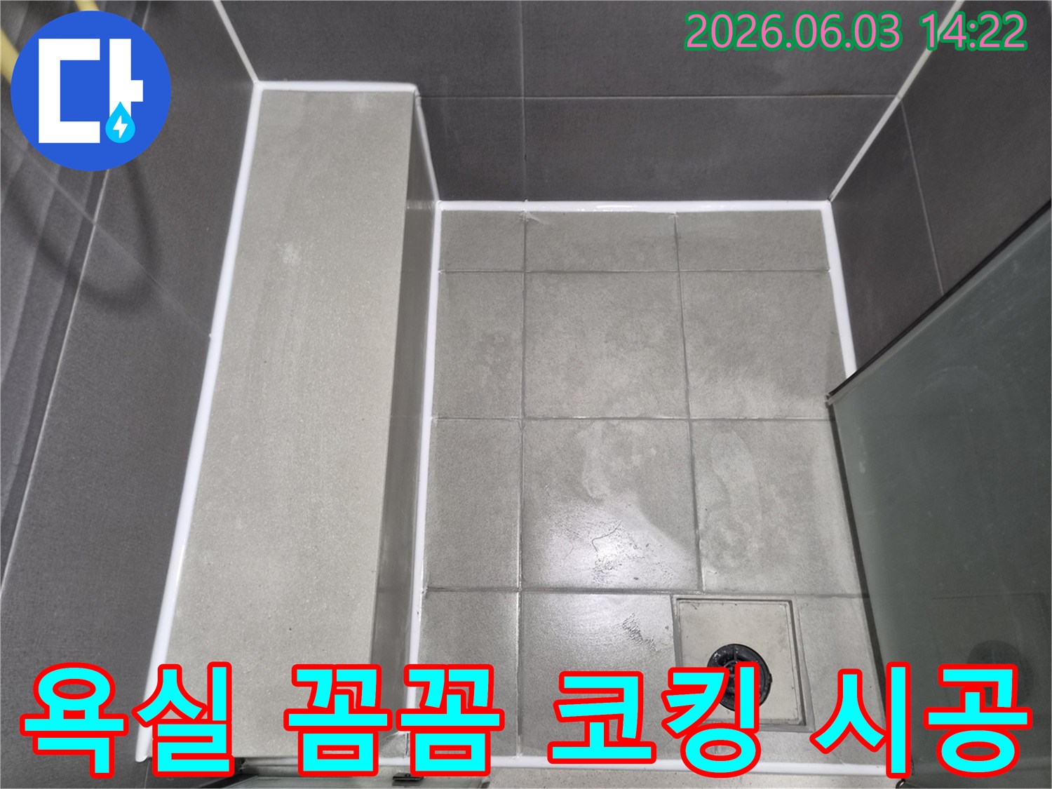 욕실-타일-틈새에-새로운-방수-코킹을-꼼꼼하게-시공하여-누수를-방지하고-안심하고-사용할-수-있도록-한-모습입니다.