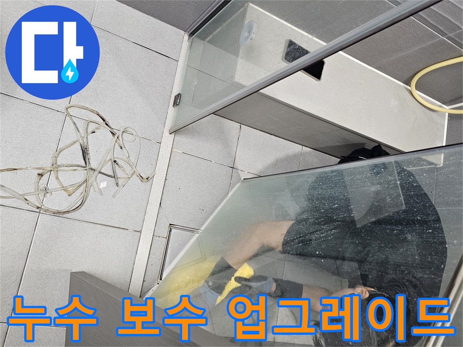 전문-엔지니어가-강동구-천호동-샤워실-내부에서-누수-보수와-방수-업그레이드를-위해-낡은-코킹을-제거하는-작업-중인-모습