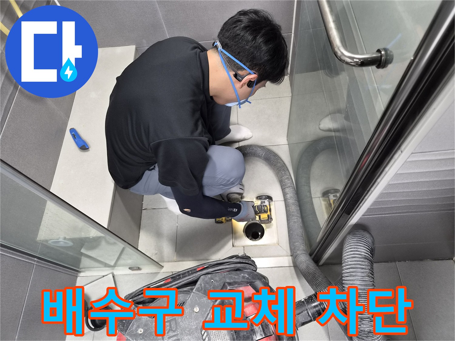 전문-엔지니어가-아파트-욕실-배수구를-교체하여-누수-문제를-원천적으로-차단하는-모습