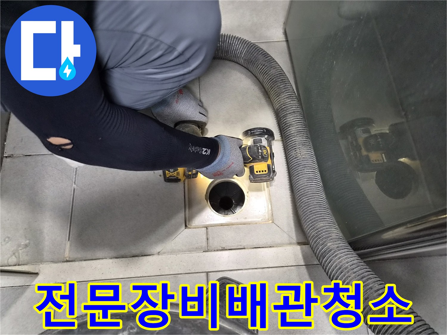 전문-엔지니어가-최신-전문-장비를-사용하여-배관을-완벽하게-청소하는-작업-모습입니다.
