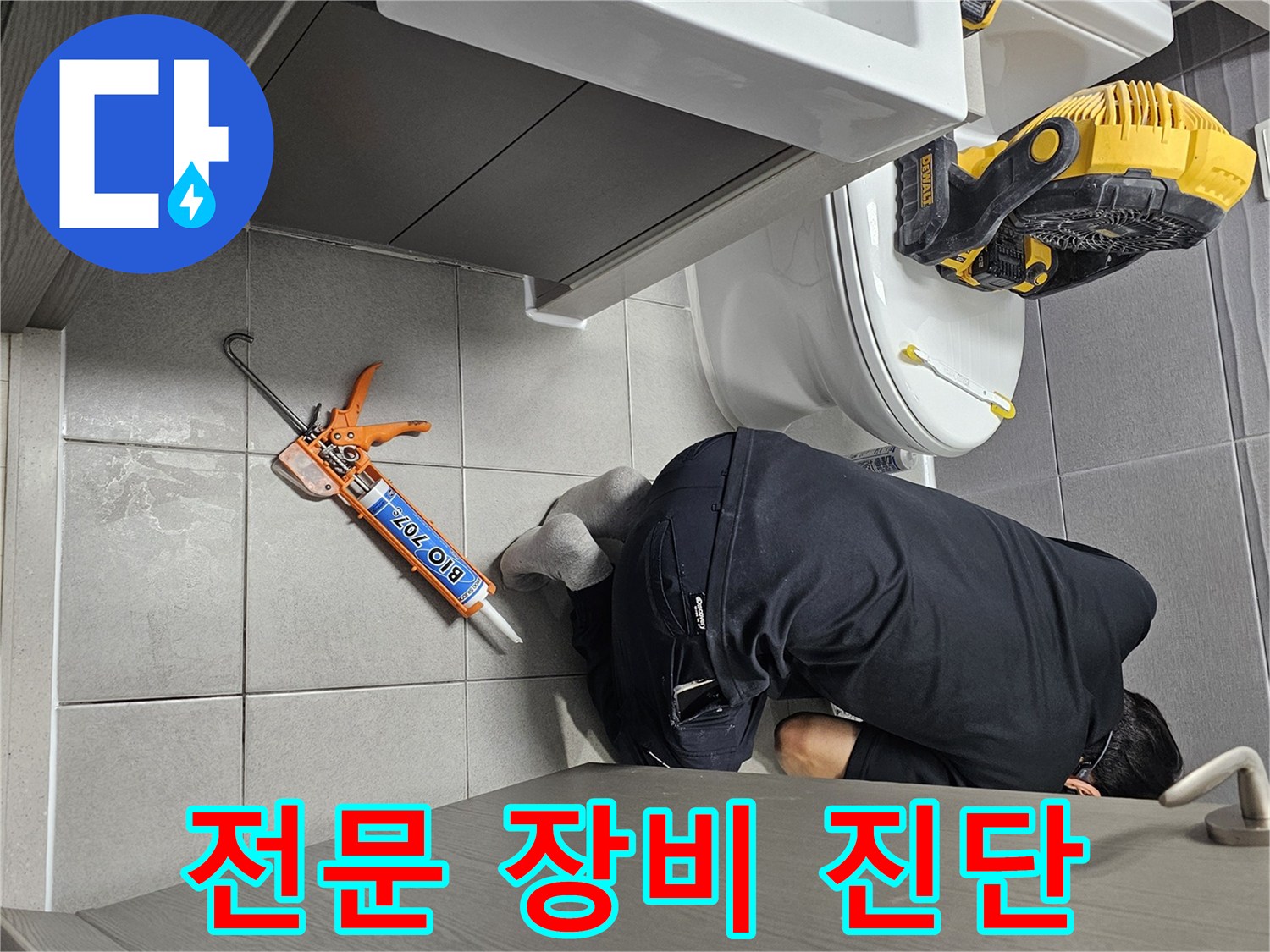 전문-엔지니어가-화장실-내부에서-전문-누수-탐지-장비를-활용하여-누수-지점을-정밀하게-진단하는-장면