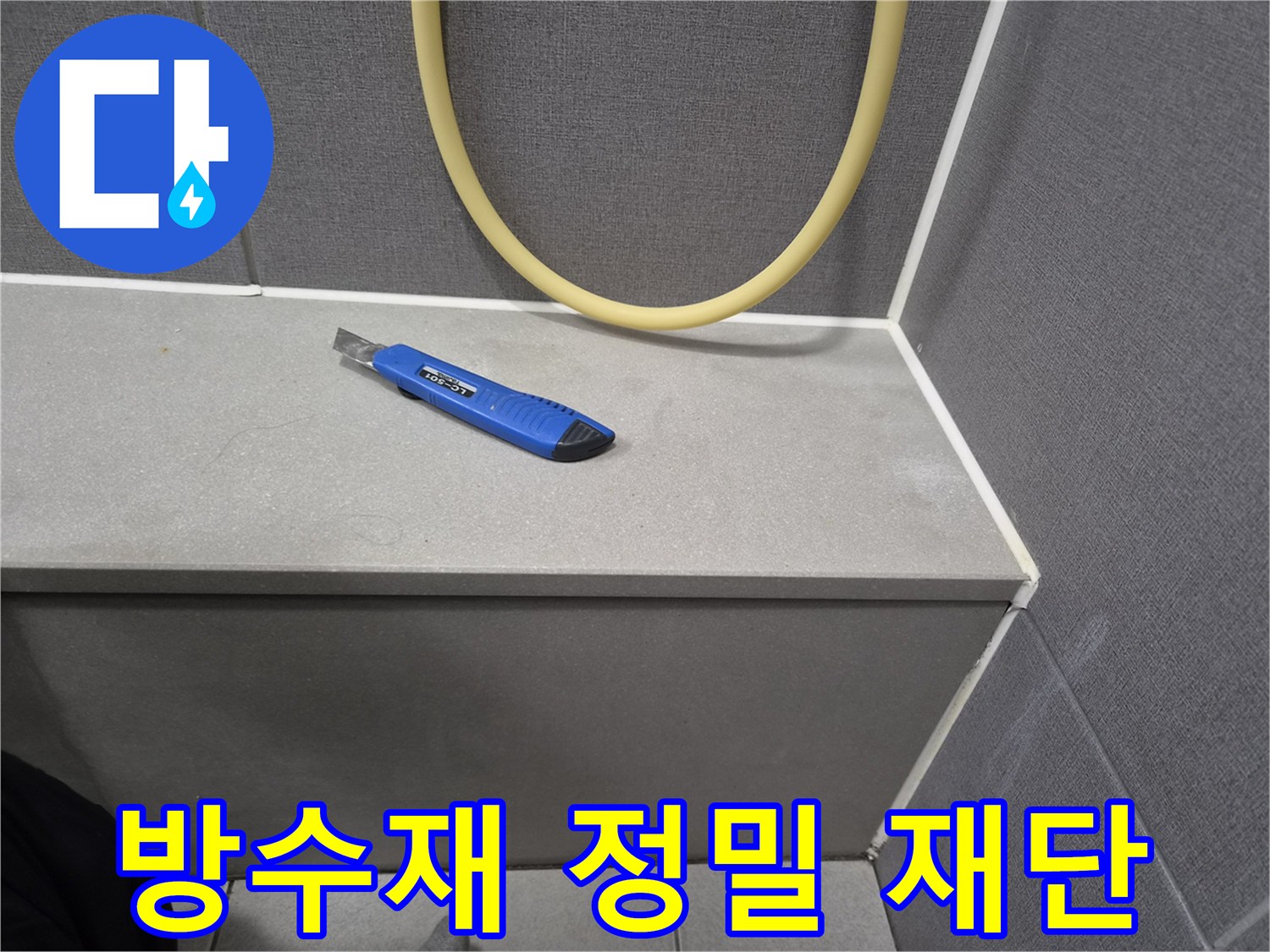 주택-누수-보수를-위해-새로운-방수재를-복잡한-형태에-맞춰-정밀하게-재단하는-데-사용되는-칼의-사진입니다.