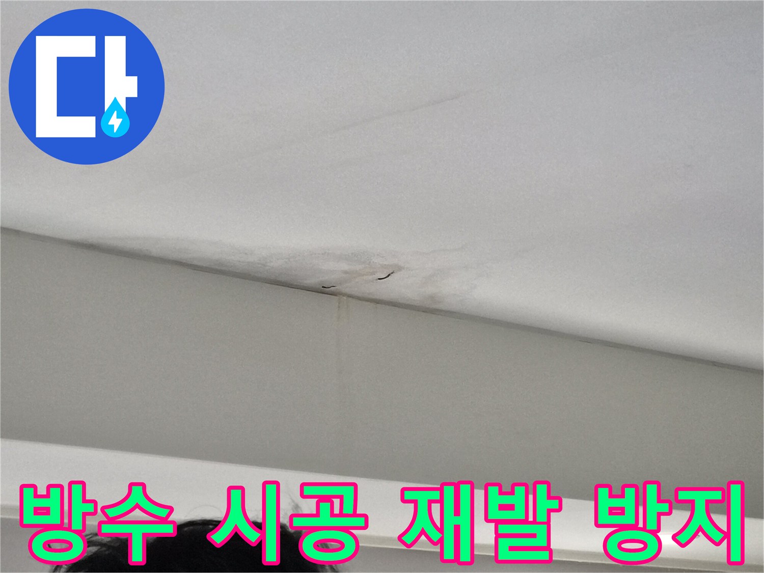 천장-모서리-부분에-발생한-누수-얼룩과-벽면-젖음-현상을-보여주는-사진으로-방수-시공이-필요한-건물-현장