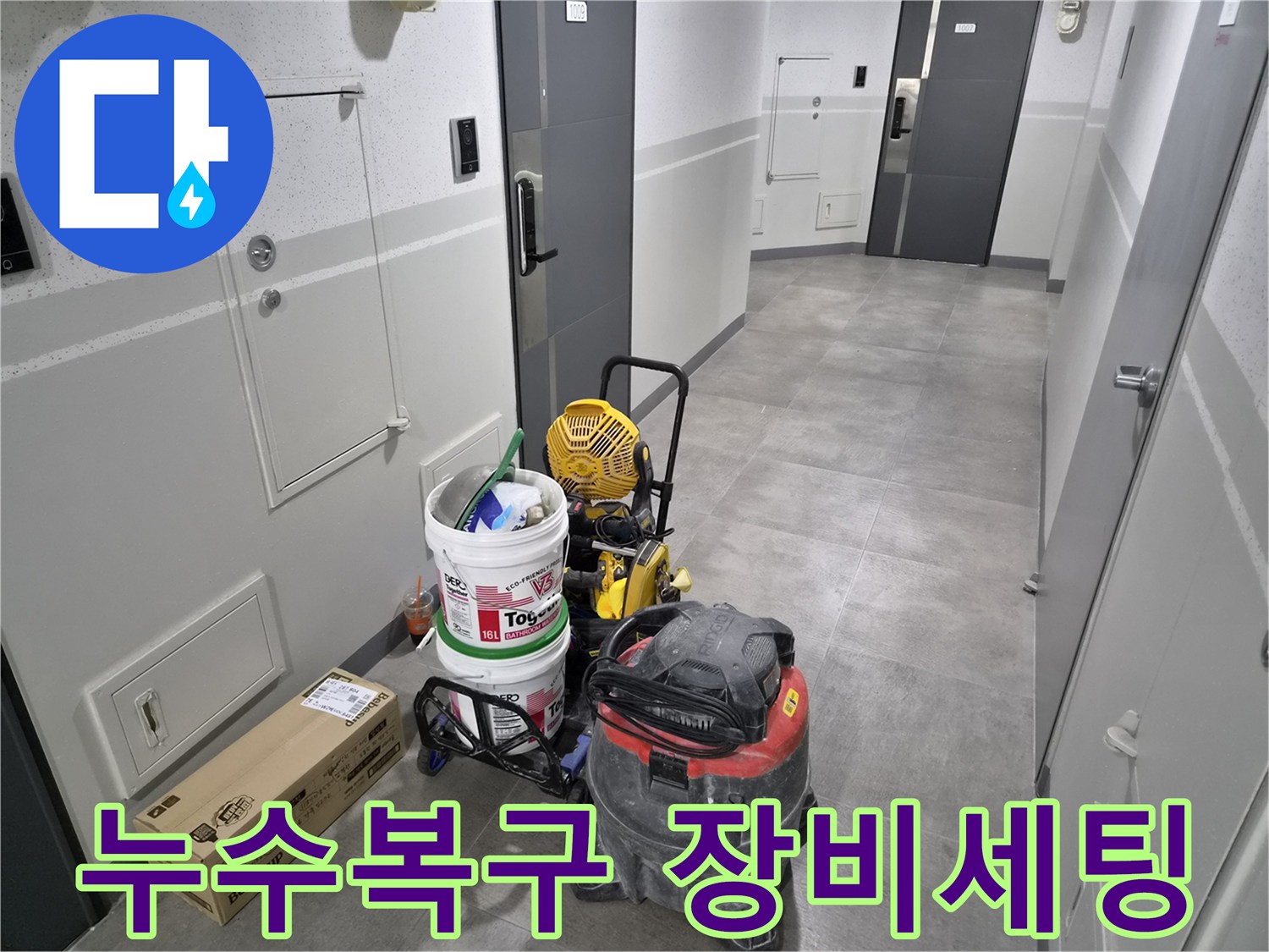 천호대로-인근-누수-현장에-도착하여-신속한-복구를-위한-장비가-세팅된-모습입니다