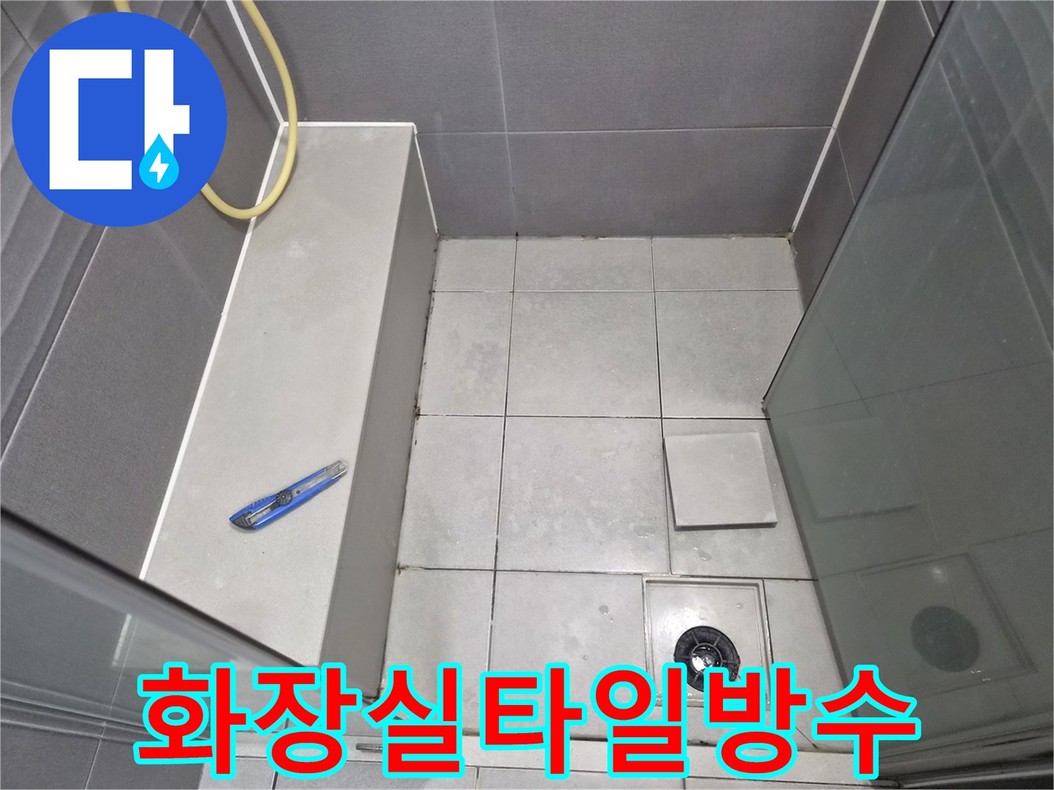 회색-타일로-된-화장실-샤워-공간에서-누수-점검을-위해-준비된-모습을-보여주는-이미지입니다.