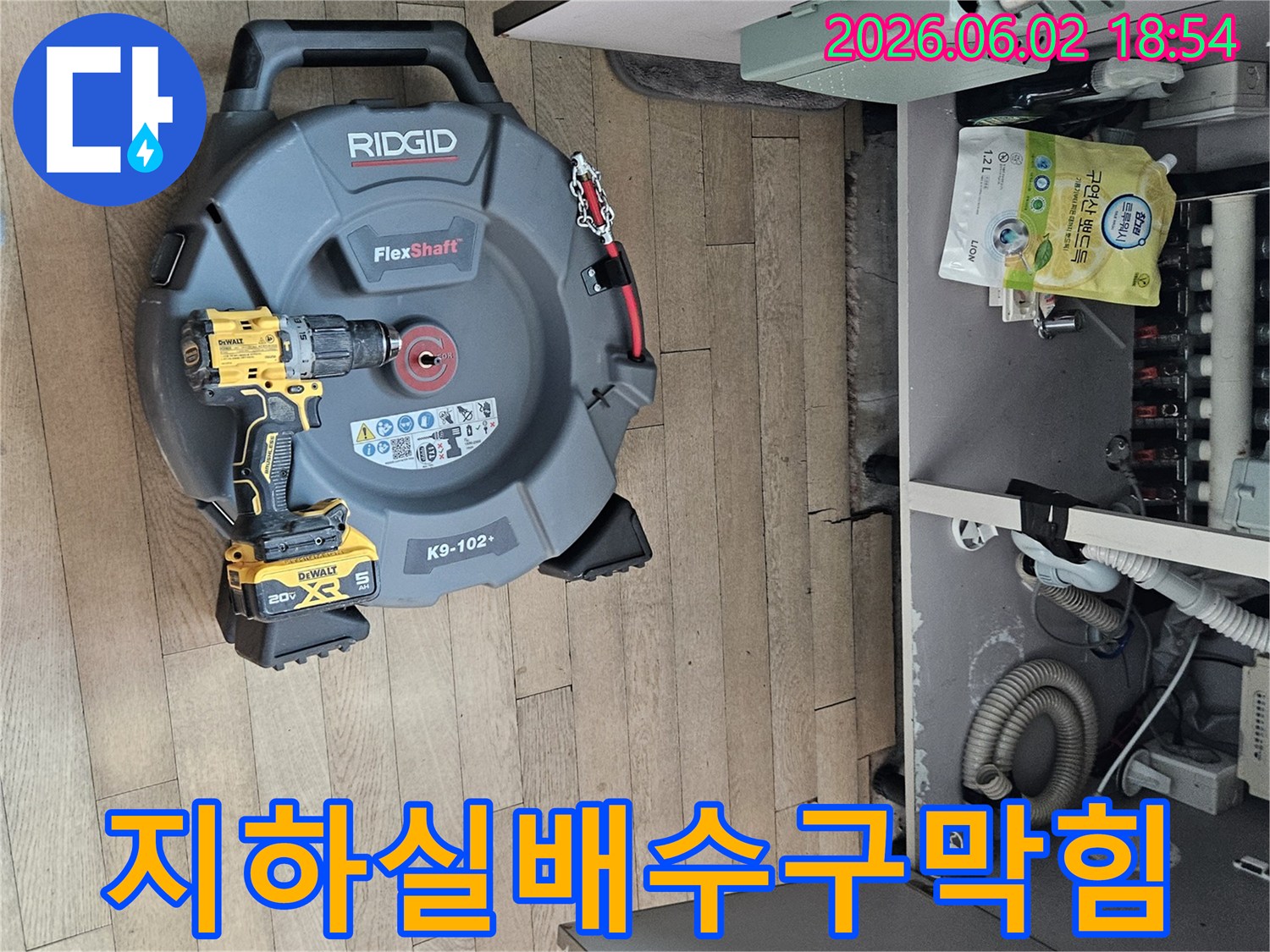 김포-주택-지하실-배수구-막힘을-해결하기-위한-전문-청소-장비-준비
