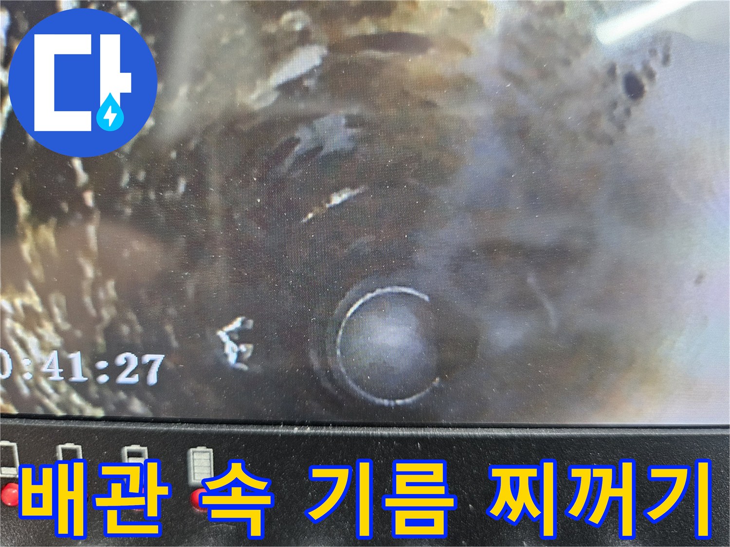 내시경으로 촬영된 배관 내 기름 슬러지 퇴적 현황