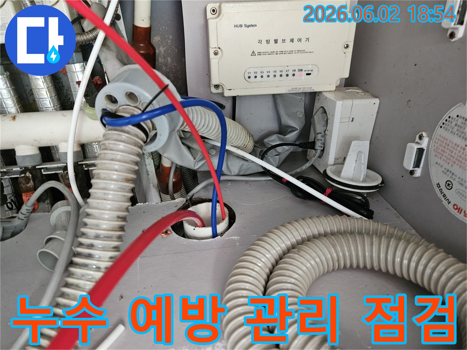 누수 예방 관리를 위해 각방 밸브 제어기 주변의 배관 상태를 점검하는 모습입니다.