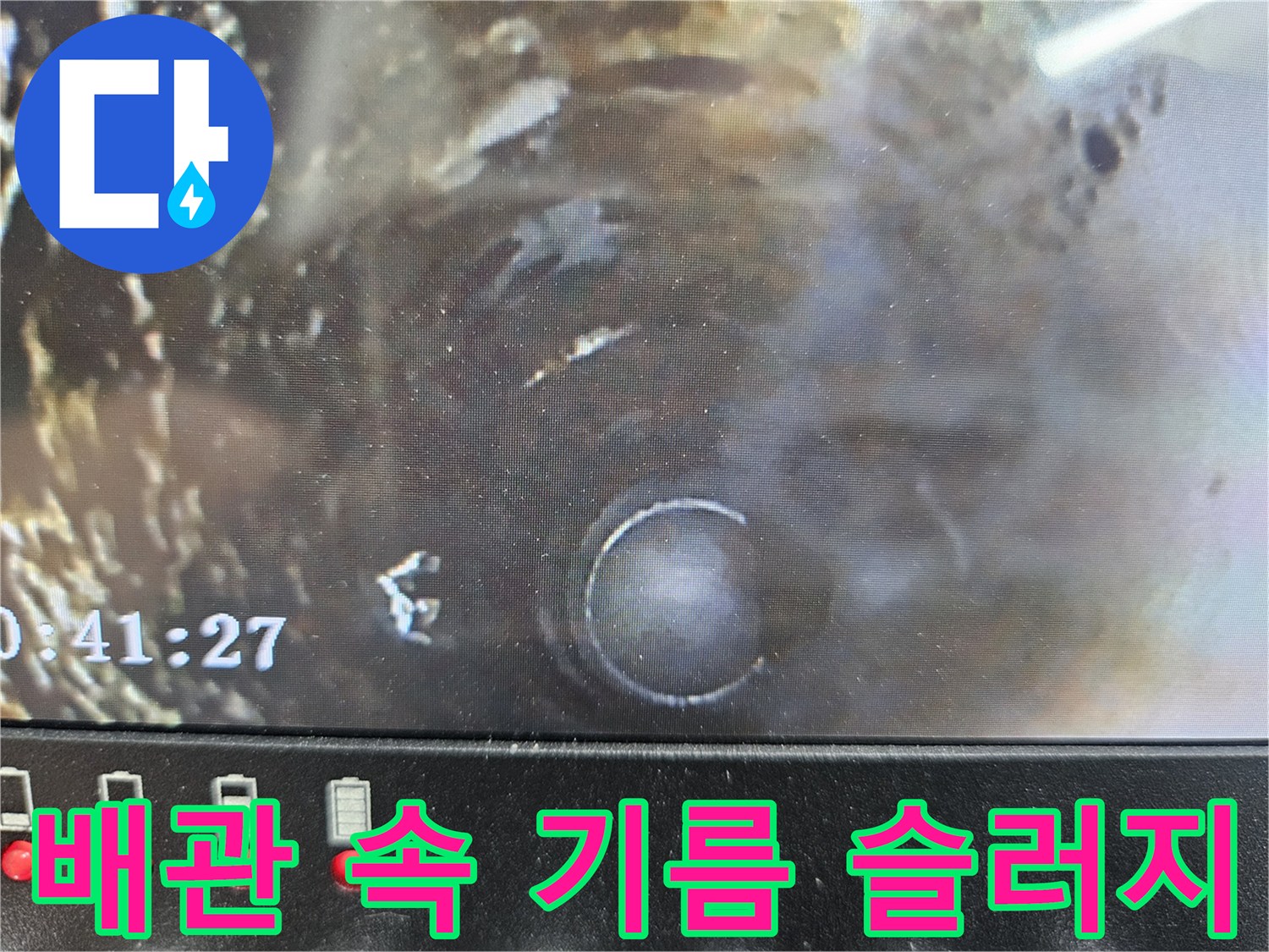 배관 내부에 고착된 딱딱한 기름 슬러지 관찰 영상