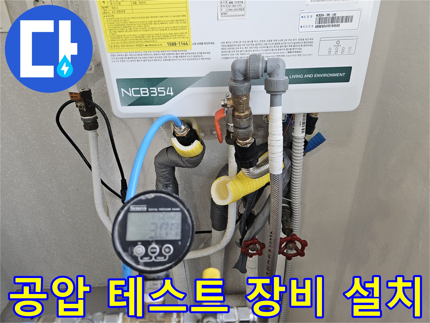 보일러 배관 하부-디지털 압력계 연결 상태