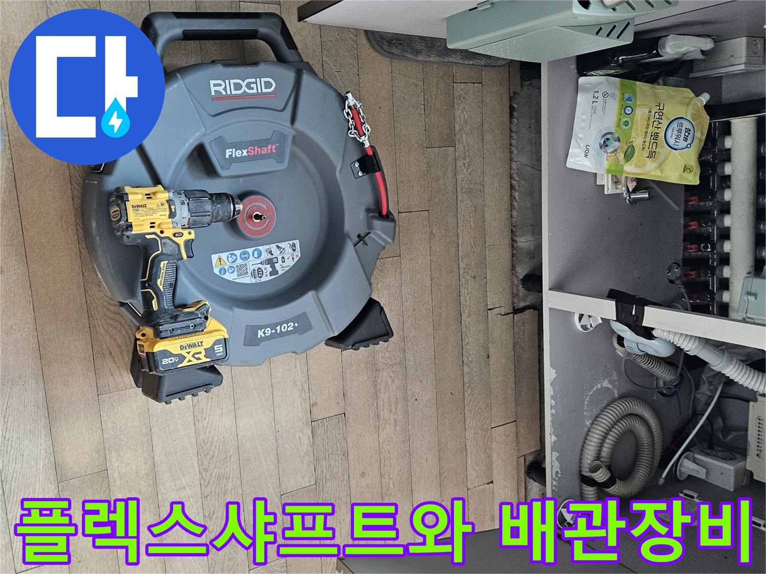 싱크대 배관 스케일링을 위한 플렉스샤프트 장비 세팅