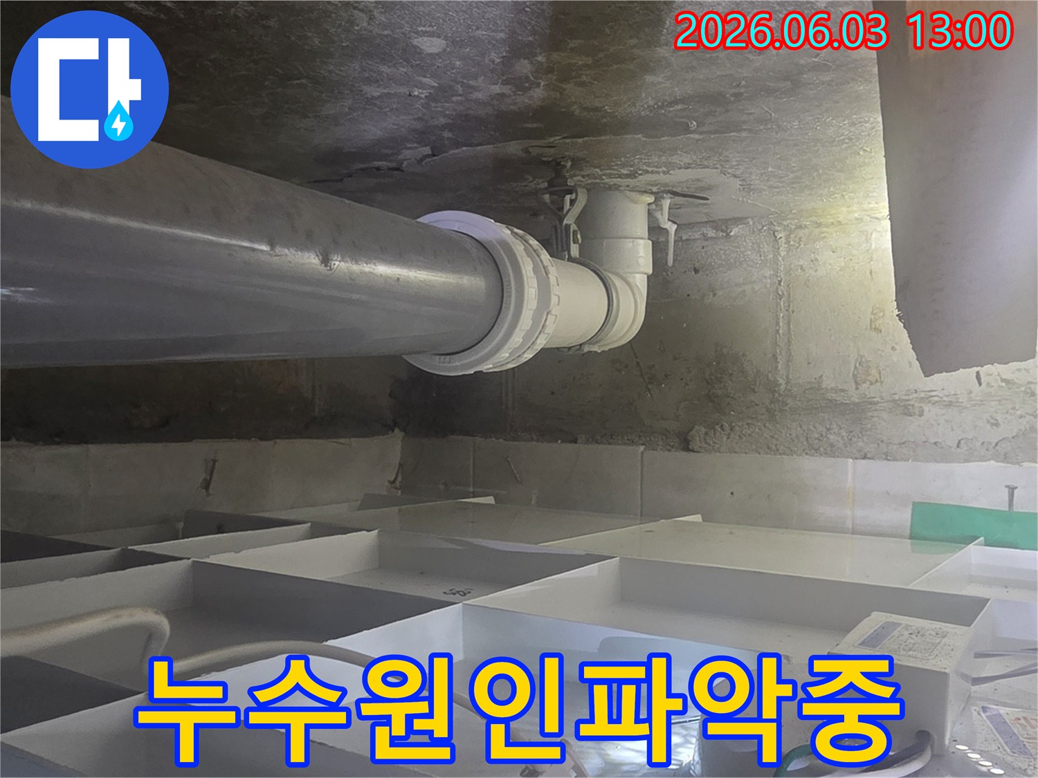 배관-누수-현장에서-전문가가-배관-연결-부위의-손상-여부를-확인하며-누수-원인을-파악하는-모습입니다.