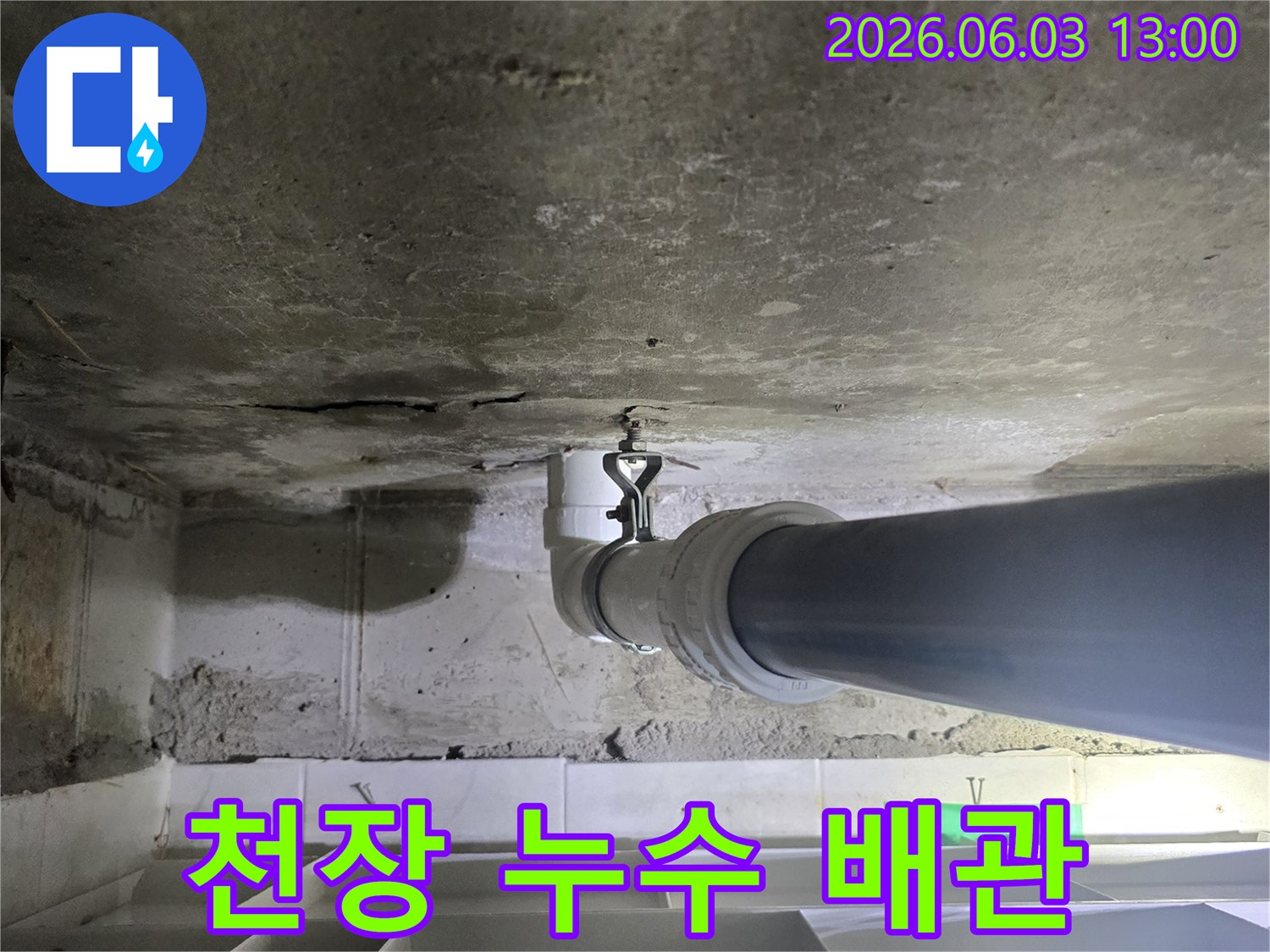 빌라-천장-누수-원인-배관-문제-확인-중