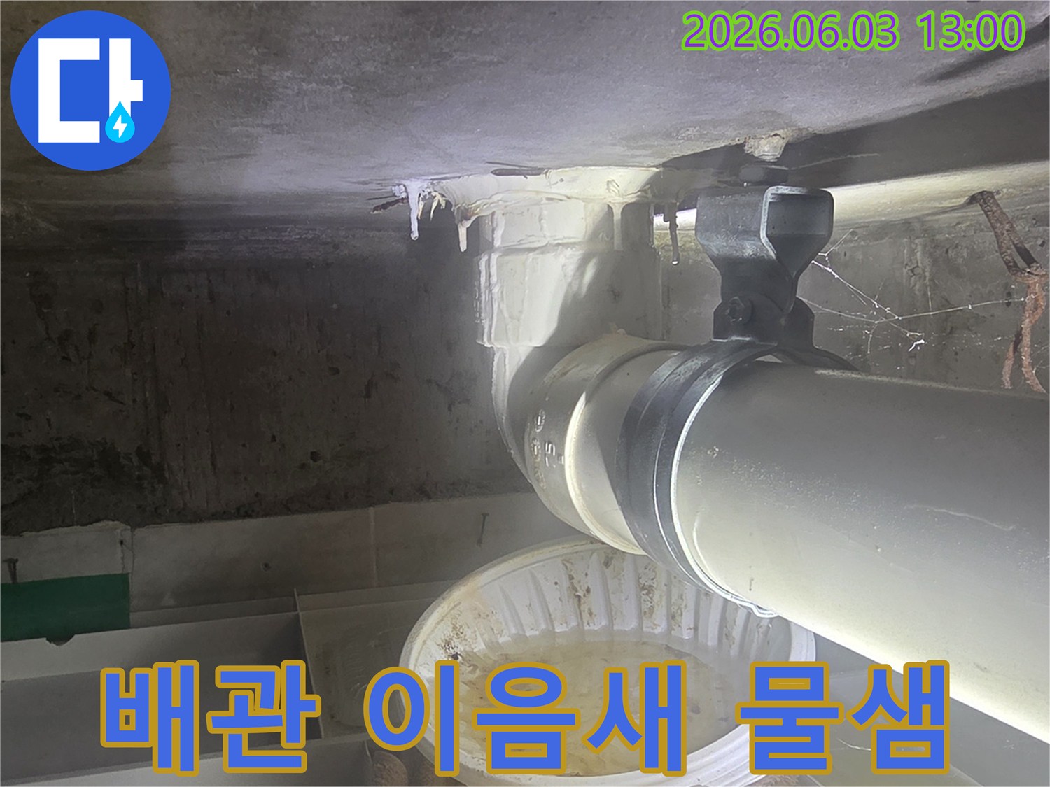 천장-배관의-이음새에서-물이-새어-고드름이-얼어붙은-긴급-누수-현장