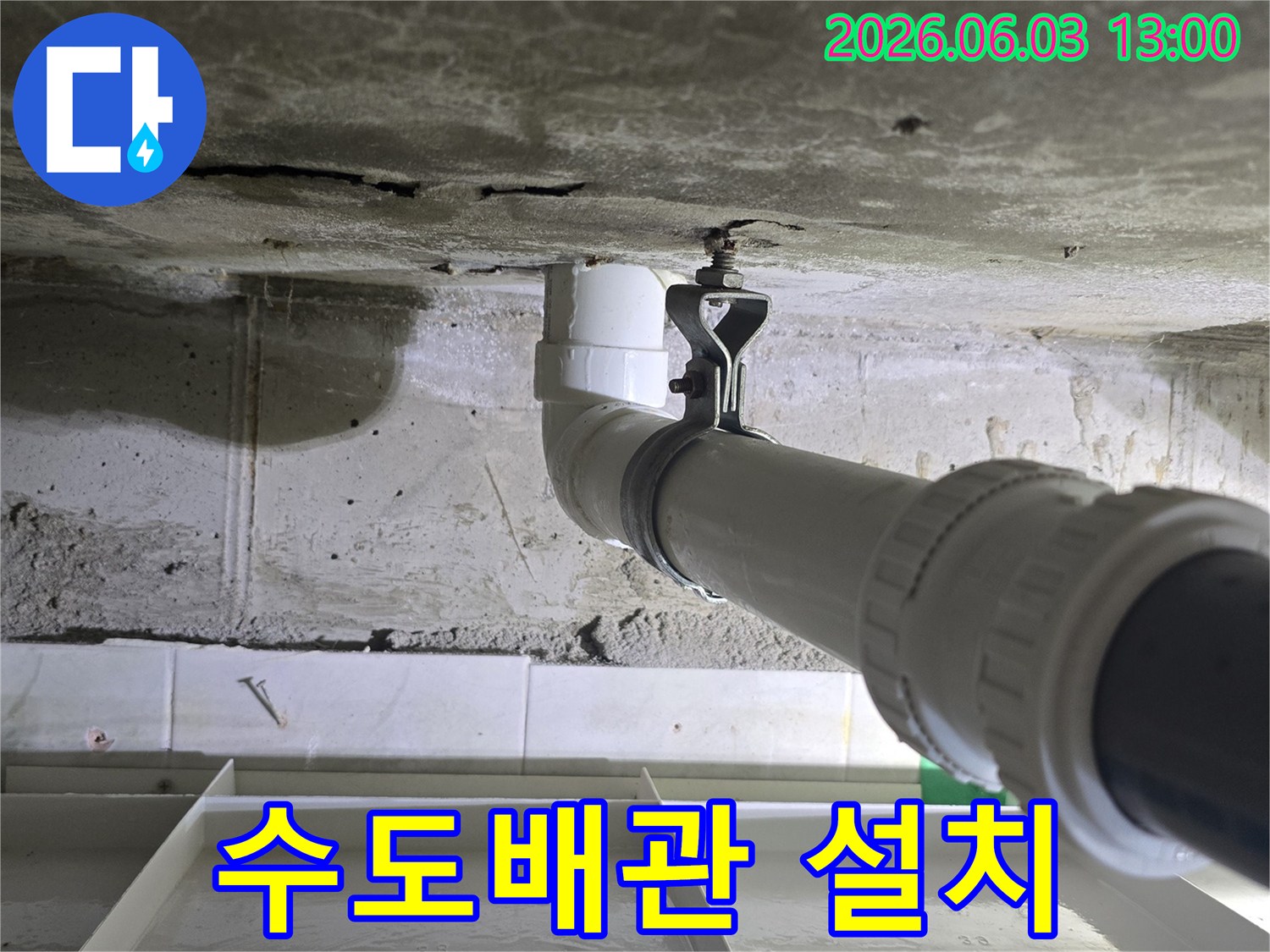 콘크리트 벽에 새로운 수도배관이 견고하게 설치된-누수 해결 현장입니다.
