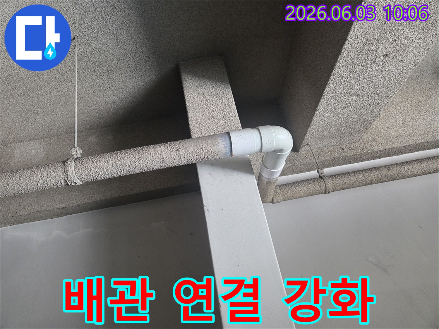 빌라 천장 배관의 누수 재발을 방지하기 위해-연결 부위를 강화하고-새로운 배관으로 교체하는-작업 현장입니다
