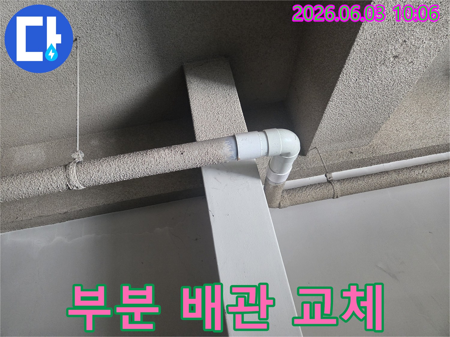 빌라 천장에서 발견된 누수 지점의-손상된 배관을-부분적으로 교체하여-문제를 해결하는 현장입니다