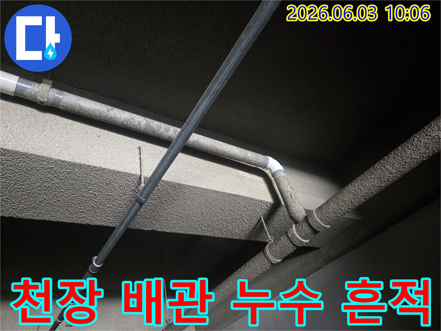 오래된 건물 천장에 설치된-다양한 종류의 배관에서-누수 흔적을 확인하는 모습