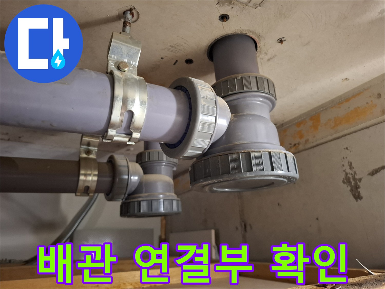 배관 연결 부속-소재구 캡 주변의 물맺힘 현상 촬영
