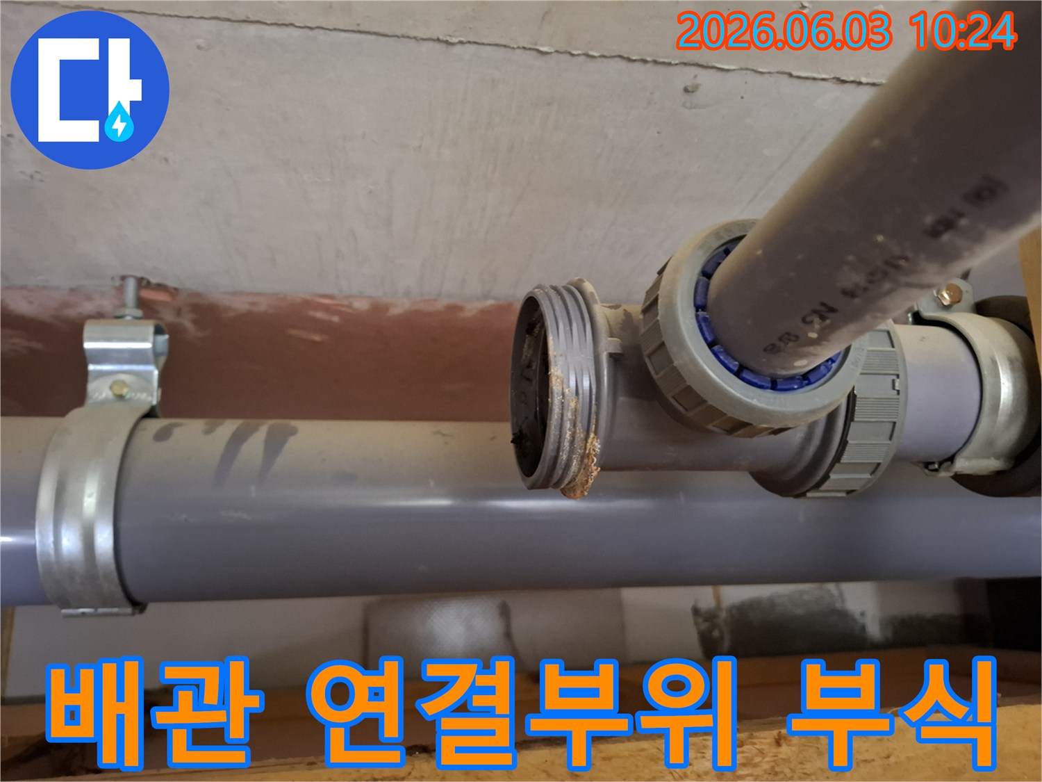 오래된-배관-연결부위에서-발견된-심각한-부식-상태를-보여주는-사진