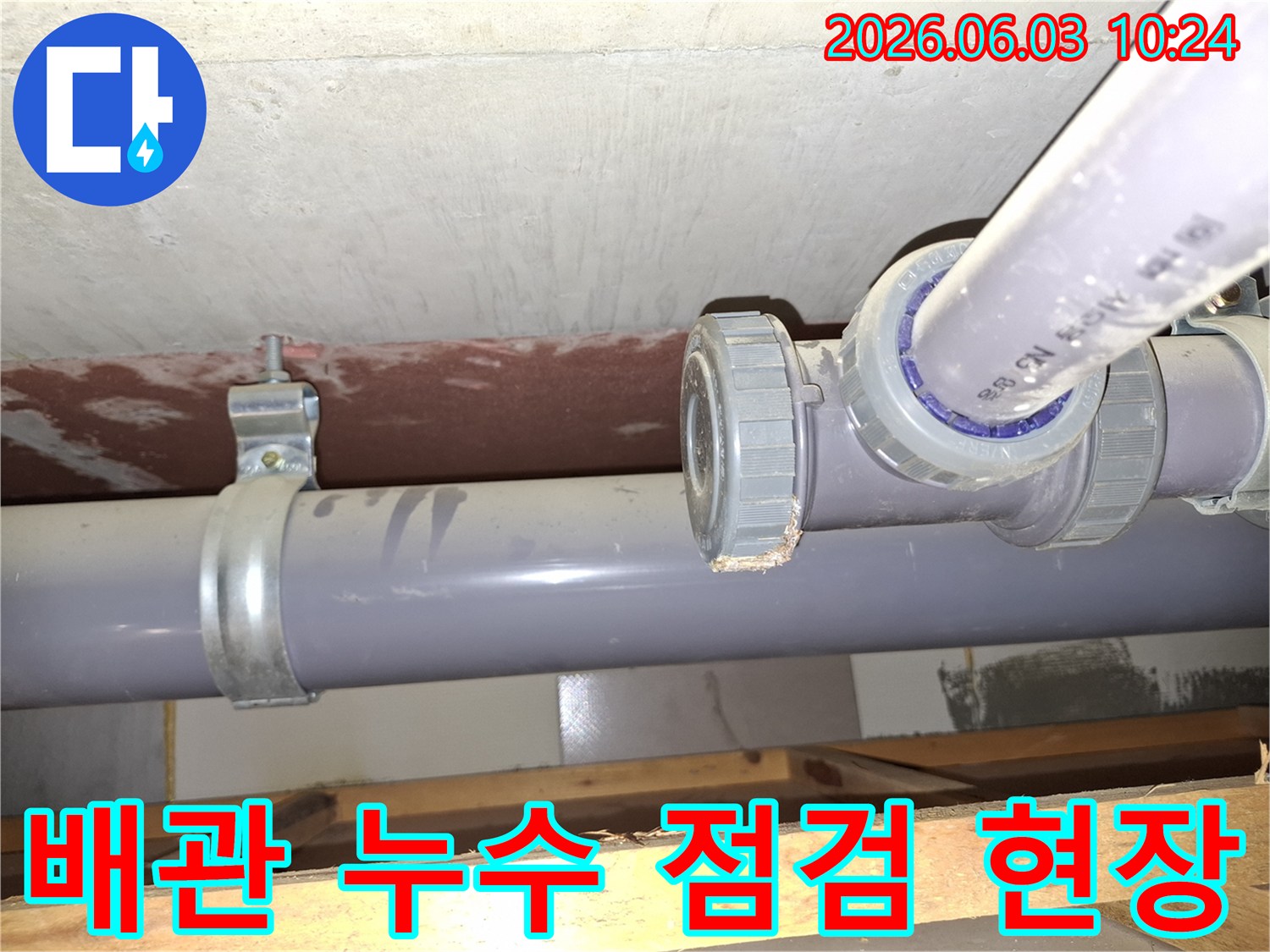전문가가-배관-누수-현장을-꼼꼼히-점검하며-문제점을-파악하는-모습