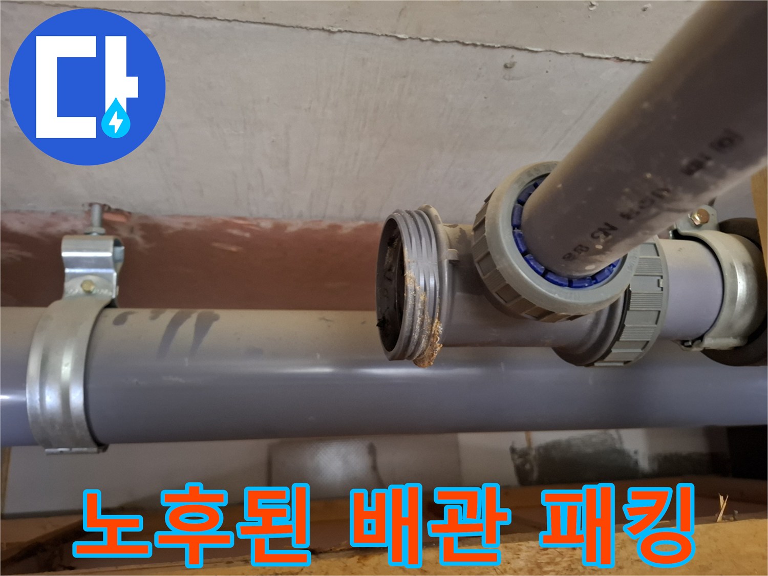 하수-배관-연결부-소재구-캡-주변-누수-발생-상태