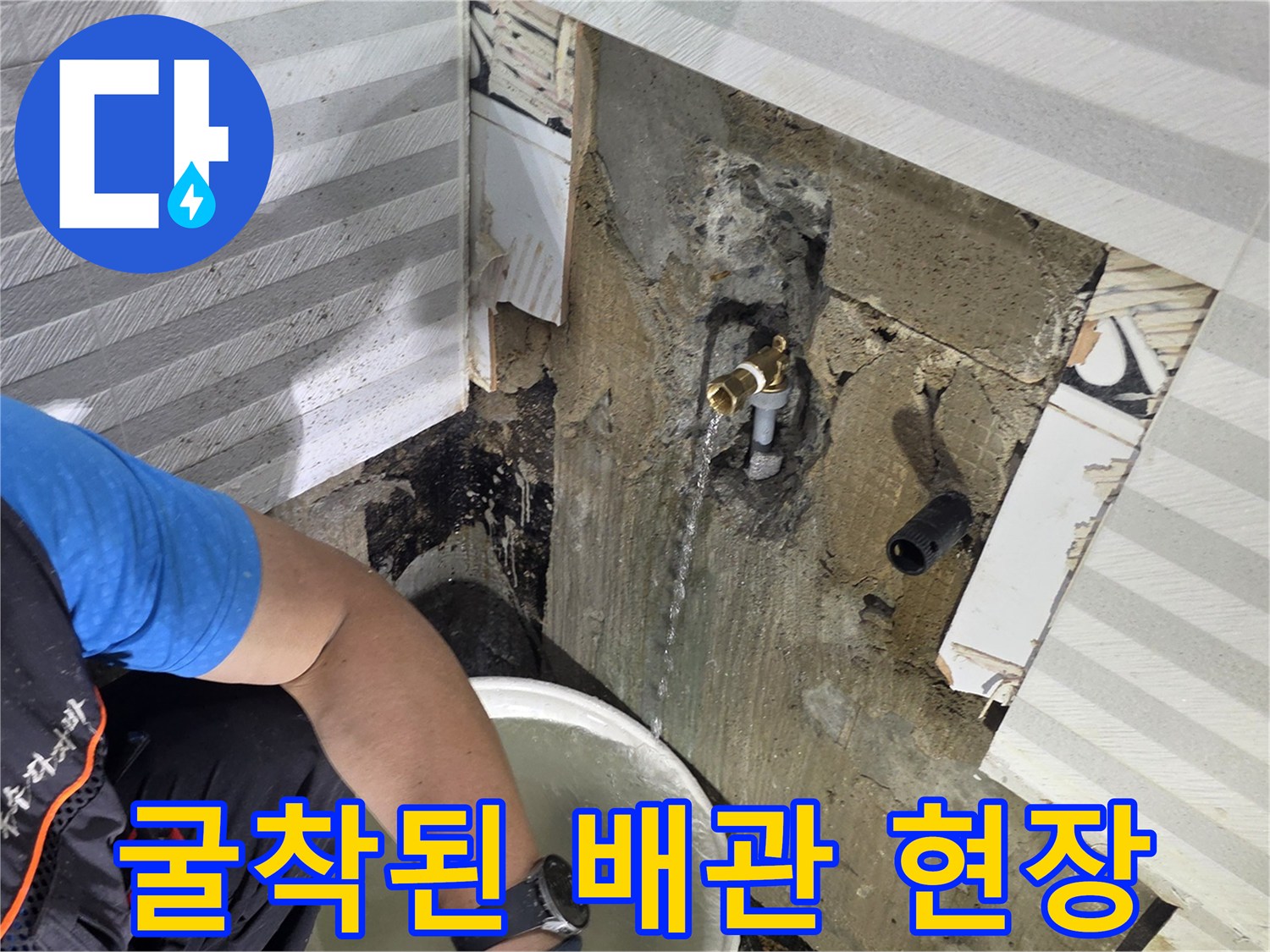 배관-연결부에서-뿜어져-나오는-누수-물줄기
