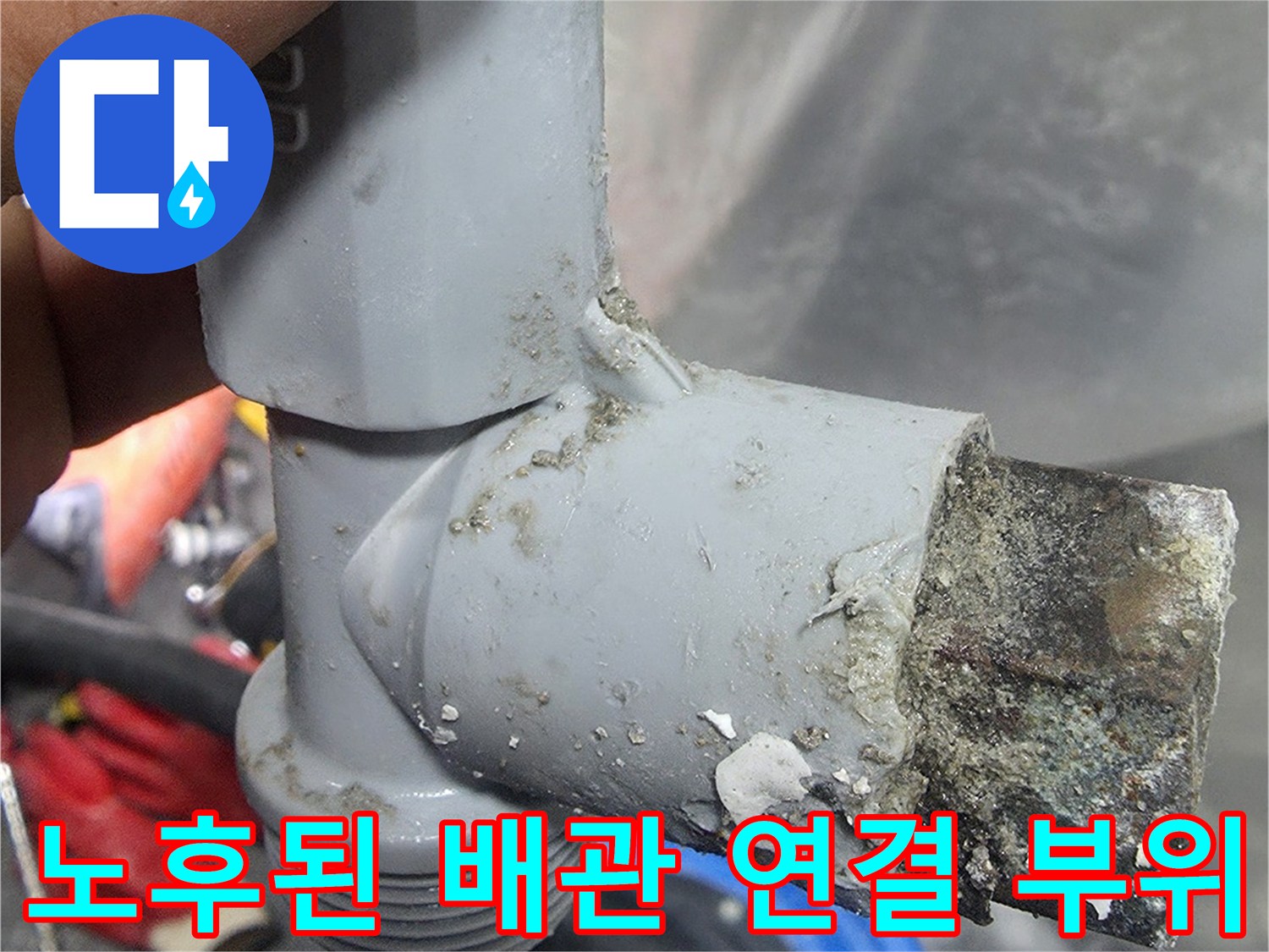 부식이-심각하게-진행된-온수-배관-연결-부품