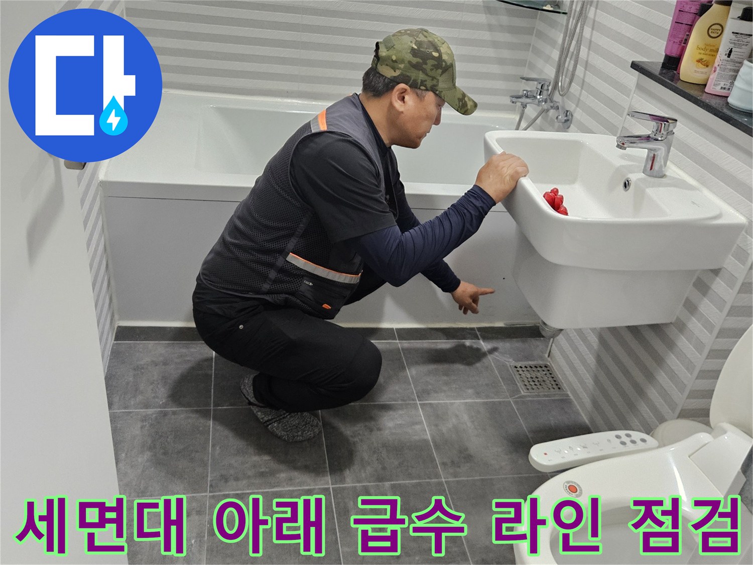 세면대 하부 밸브 부속을 확인 중인 전문가의 작업 모습