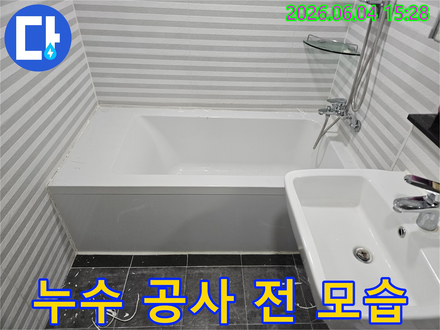 양천구-목동-화장실-누수-공사-전-현장-모습을-기록하여-공사-후와-비교하기-위한-사진