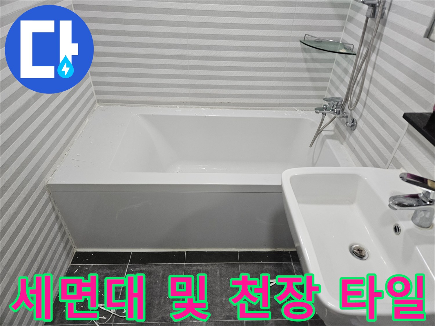 화장실 내부-세면대 하단과 천장 타일 부위