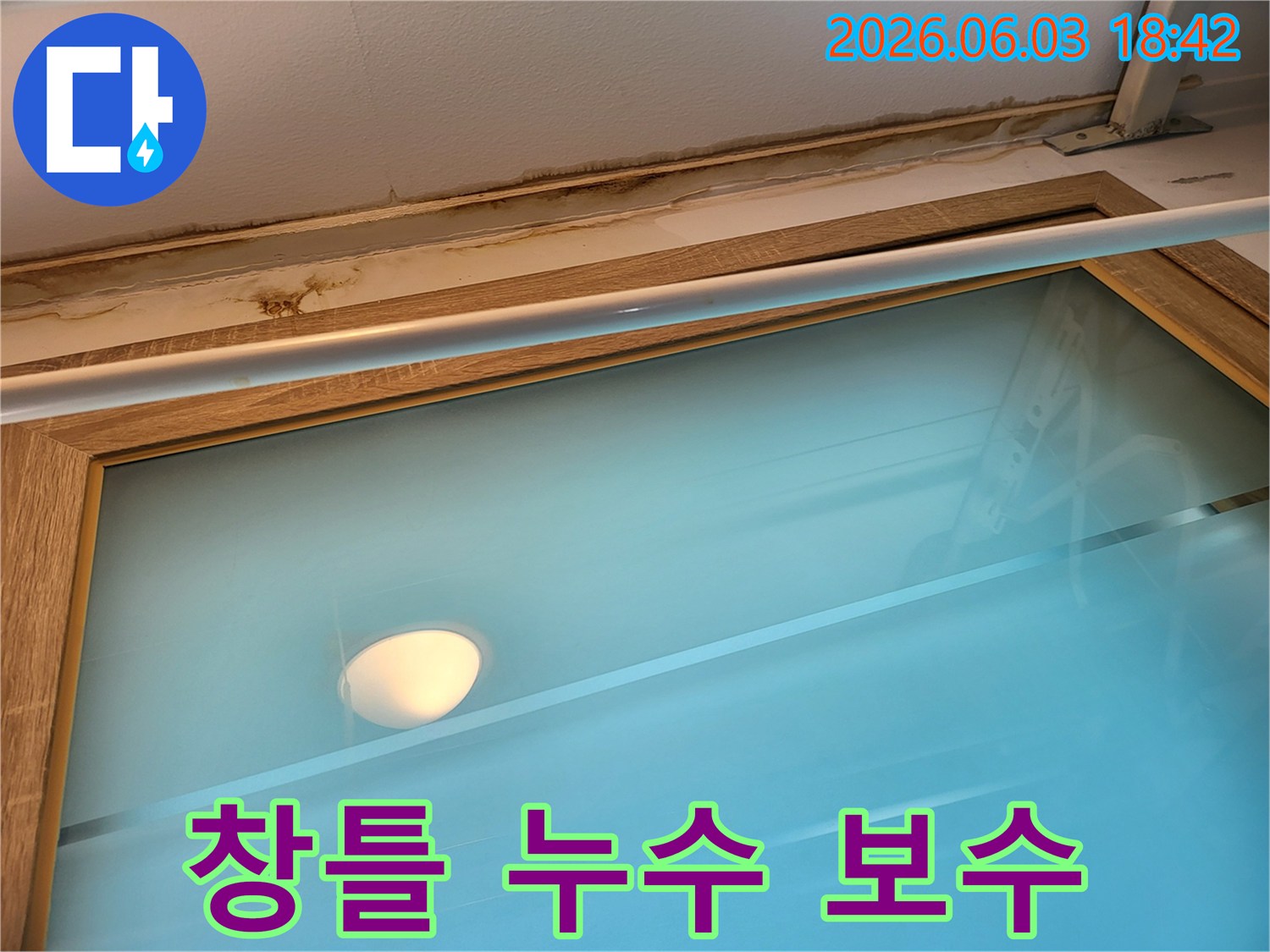 베란다-창틀-주변에-누수로-인한-물자국과-오염이-보이는-사진입니다