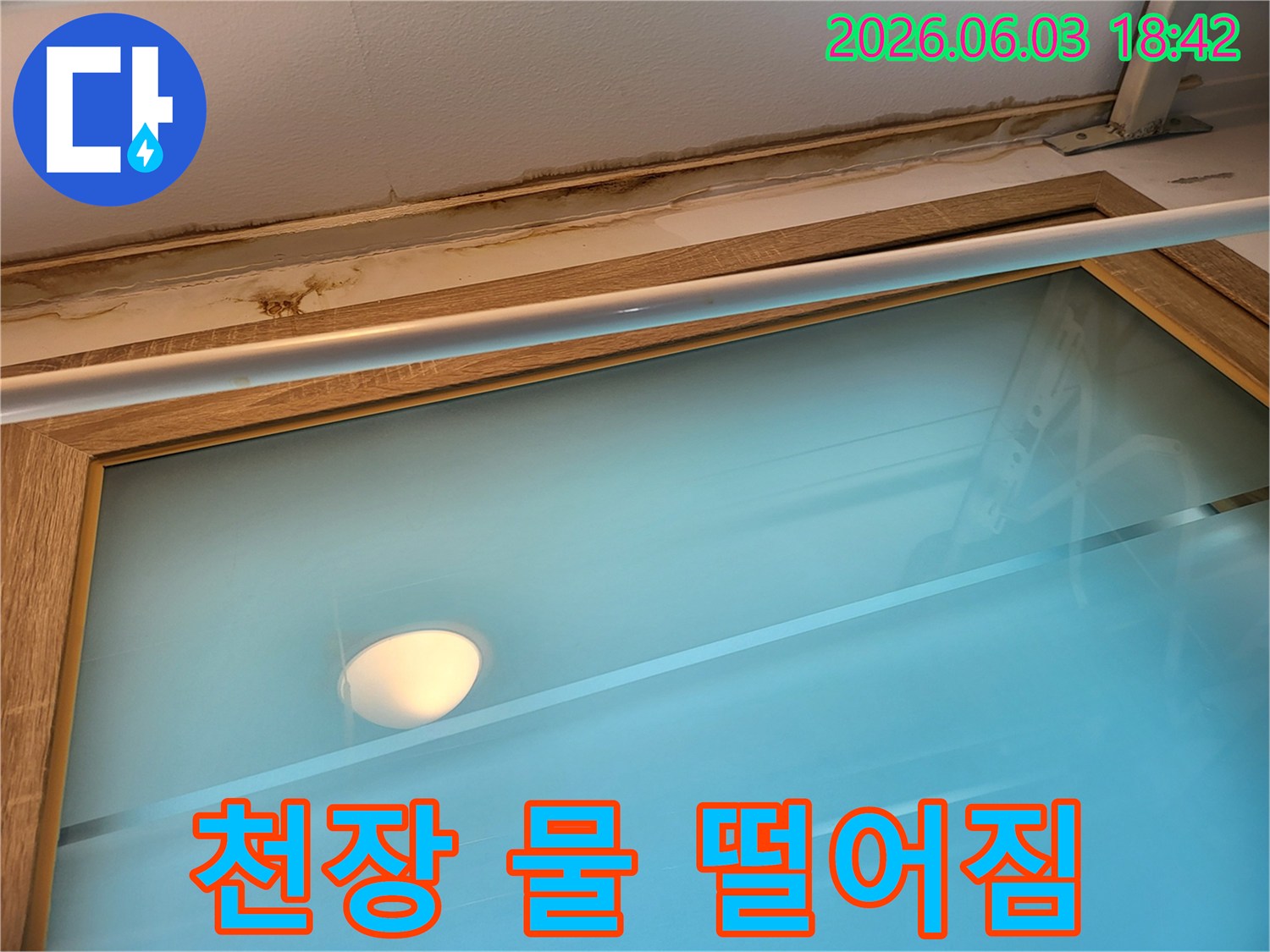 천장-에서-발생한-물-떨어짐으로-인해-벽지가-젖고-변색된-모습을-담은-사진입니다