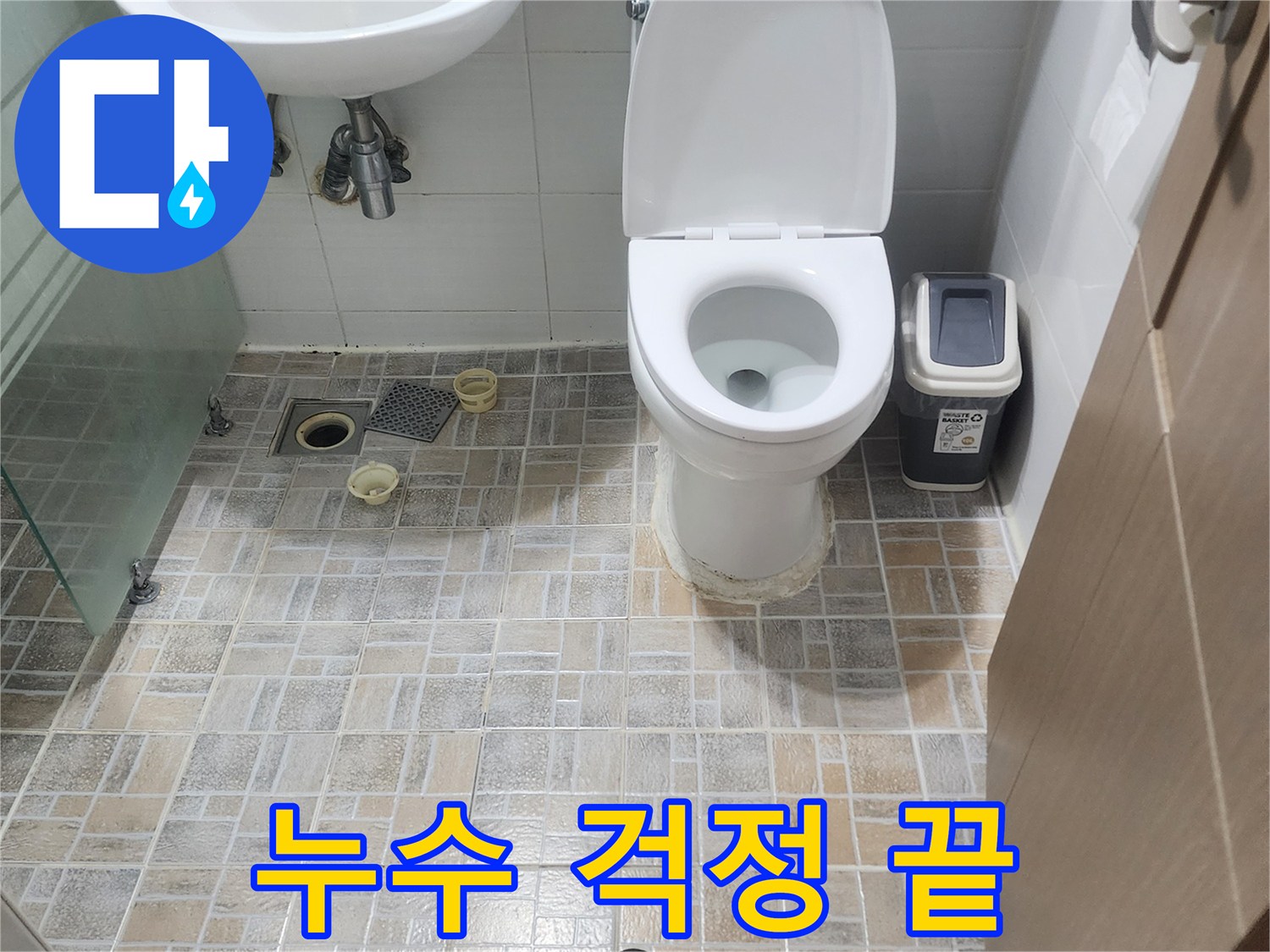 누수-문제를-완벽히-해결하고-새롭게-단장된-욕실