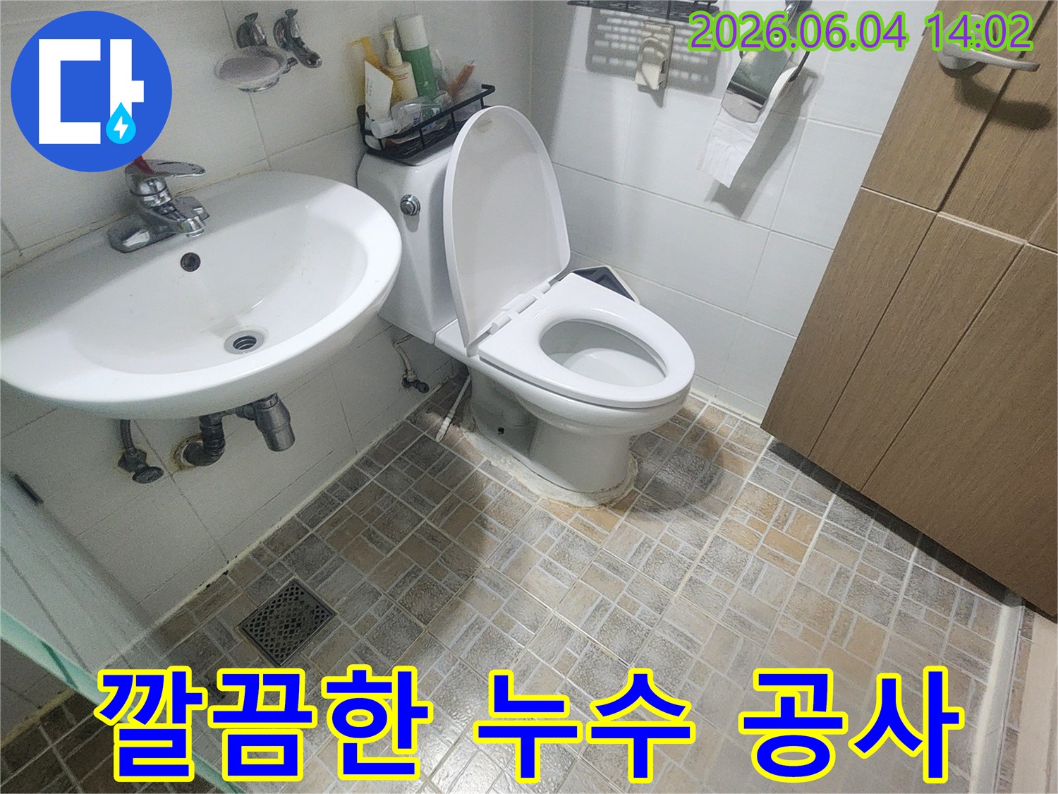 평택-아파트-욕실에서-누수-공사를-진행하면서-타일-손상을-최소화하는-모습입니다.