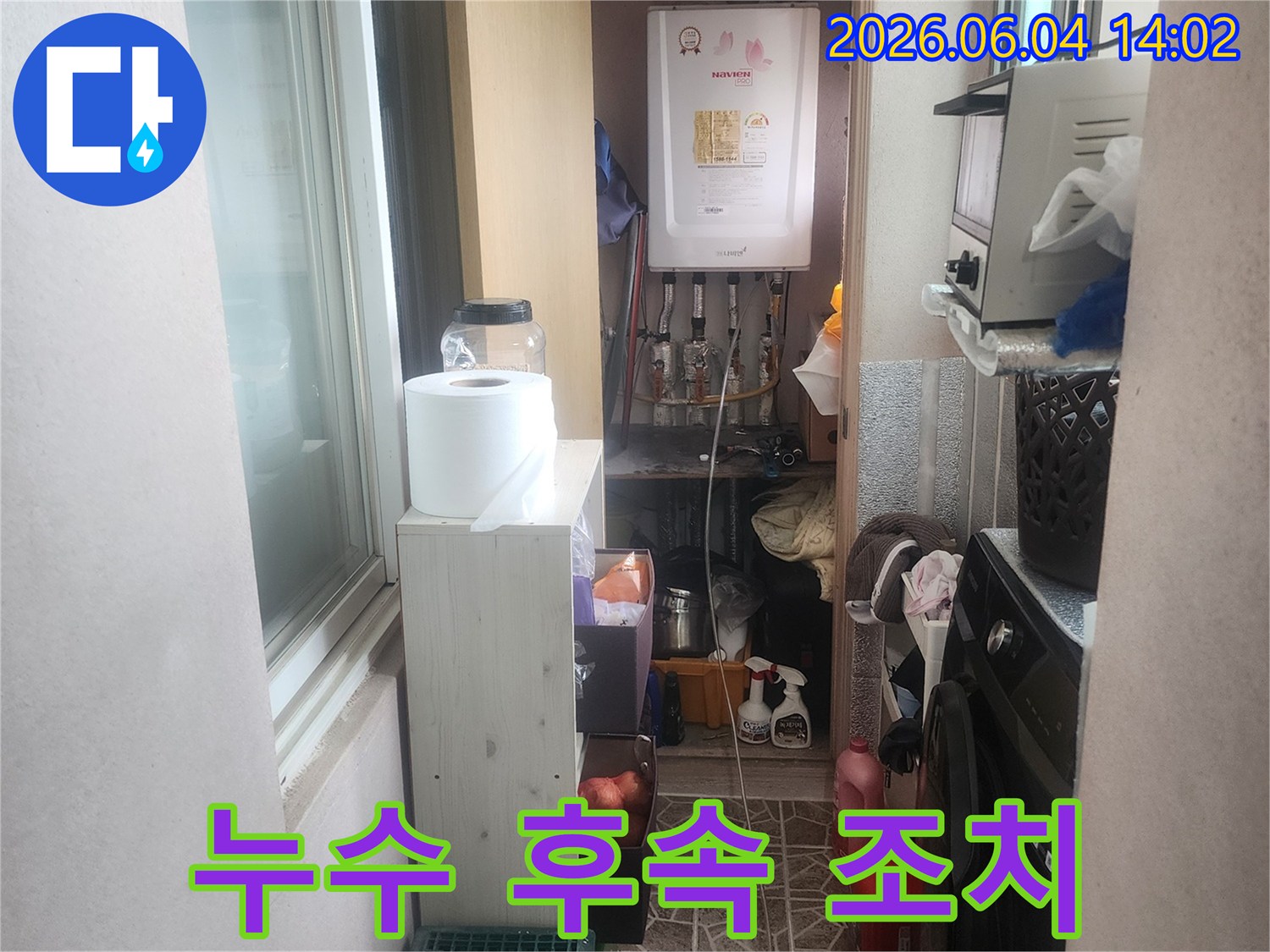 평택 한성아파트-보일러실에서-누수 탐지 후-후속 조치를-안내하는-모습입니다