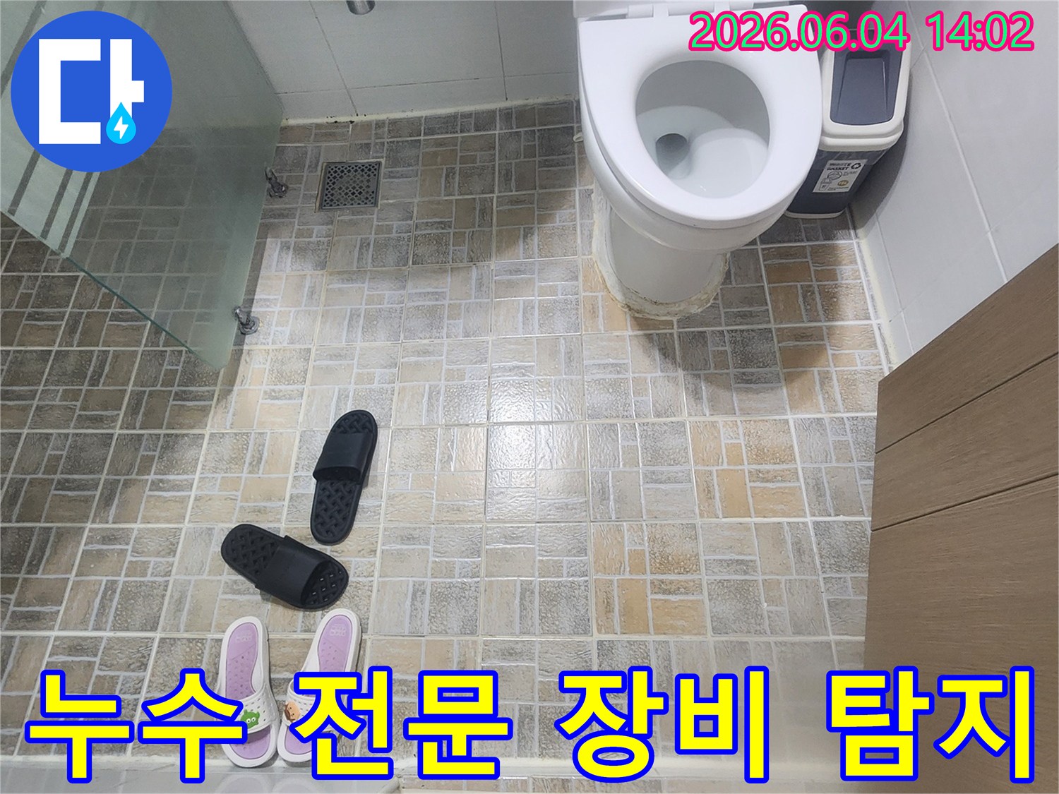평택 한성아파트 화장실 바닥-타일-및-변기-주변에서-전문-장비로-누수를-탐지하는-모습입니다