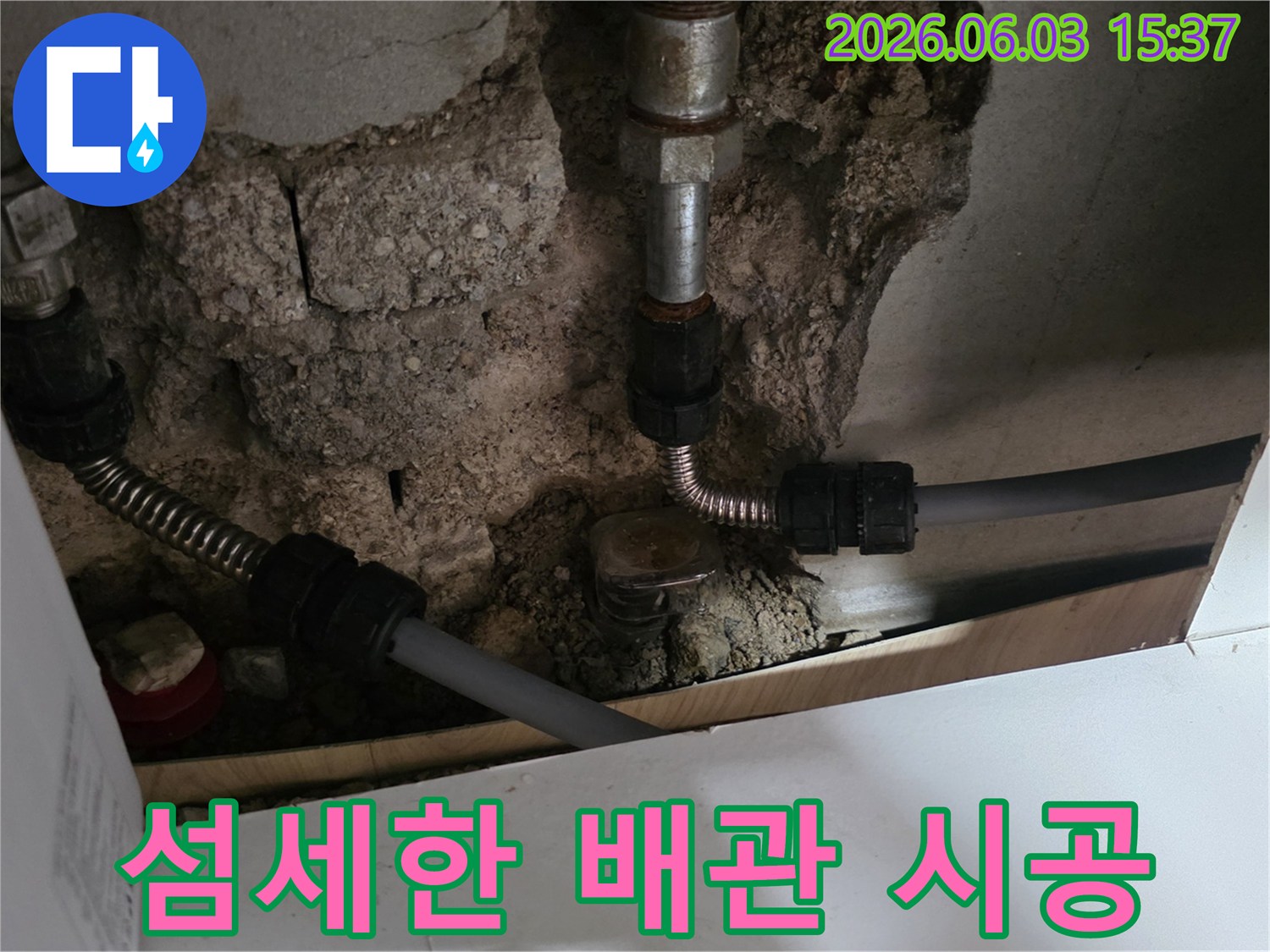 누수 배관 교체 시공 시-작은 연결 부위 하나하나까지-섬세하고 꼼꼼하게 작업하는 전문가의 손길