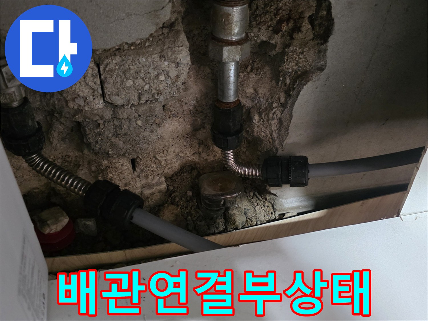 벽면-콘크리트-굴착-후-노출된-배관