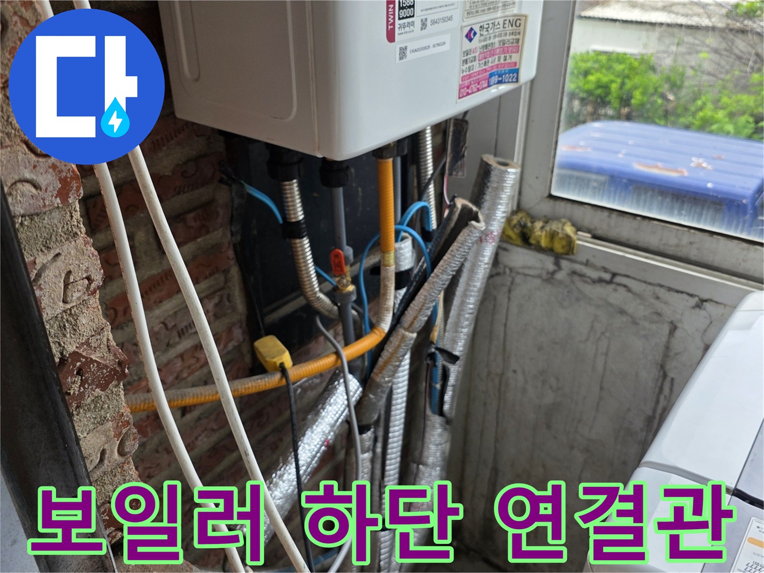 보일러 아래쪽으로 뻗어 나온 여러 종류의 수도 배관들입니다.