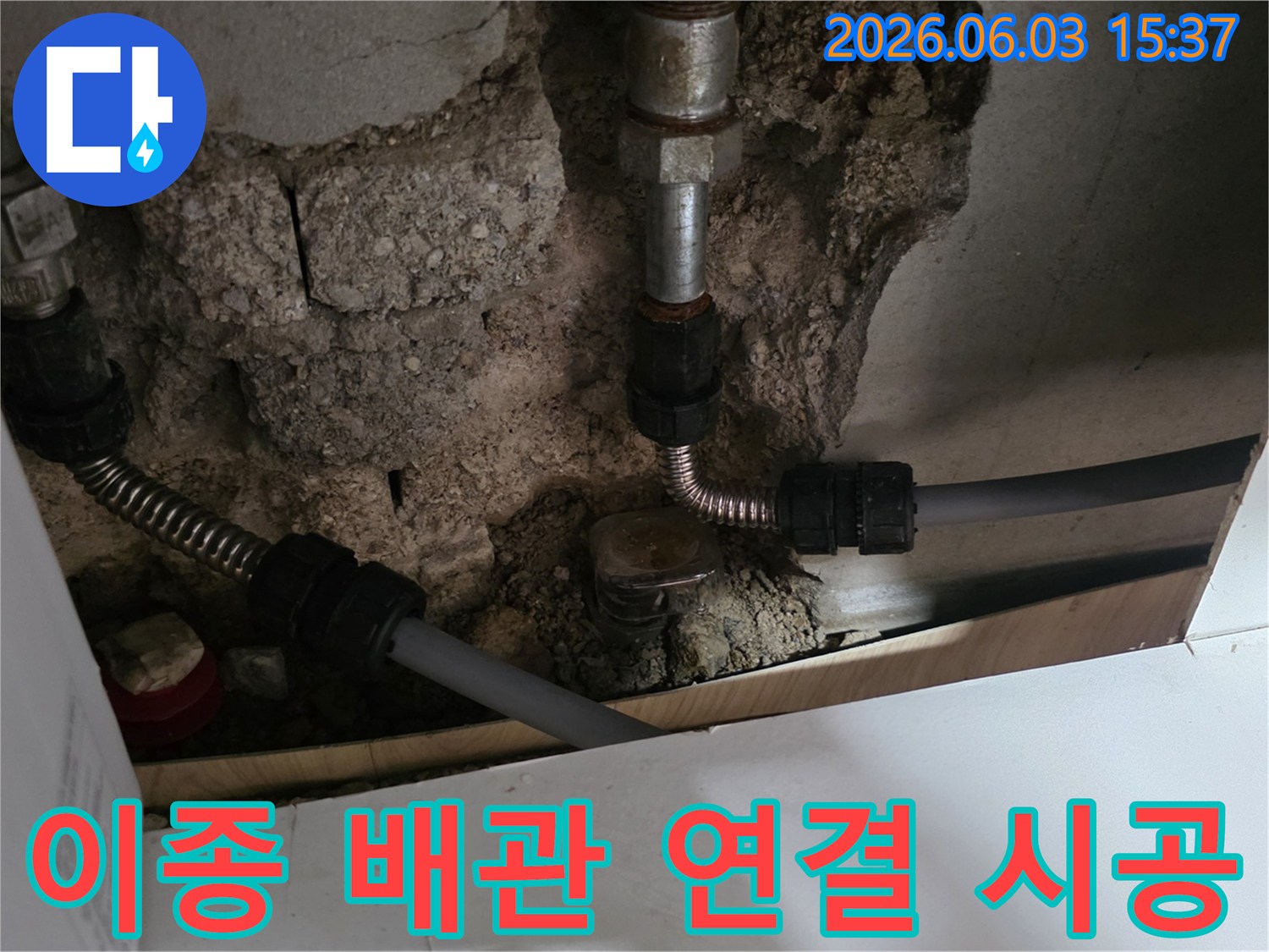 오래된 금속 배관과-새로운 플라스틱 배관을-특수 연결 부품으로-누수 없이 안전하게 연결하는 작업