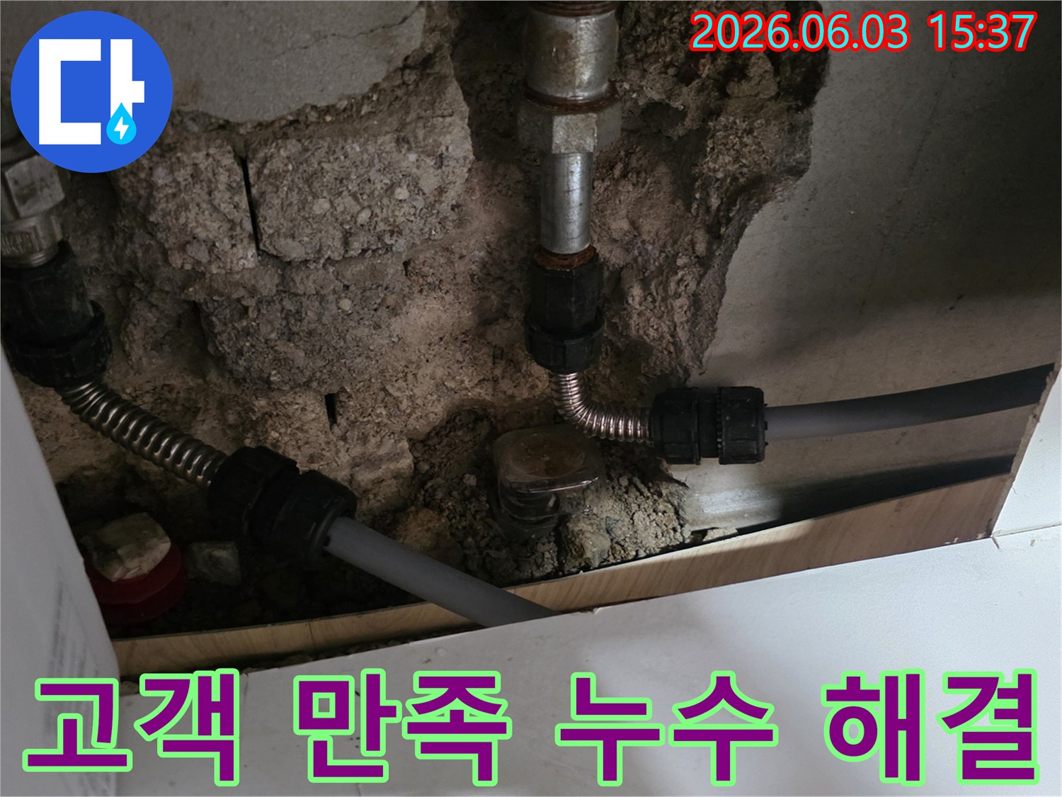 오래된 배관의 누수를-전문가가 정확히 진단하고-새로운 배관으로 교체하여-고객 만족을 최우선으로 시공하는 현장