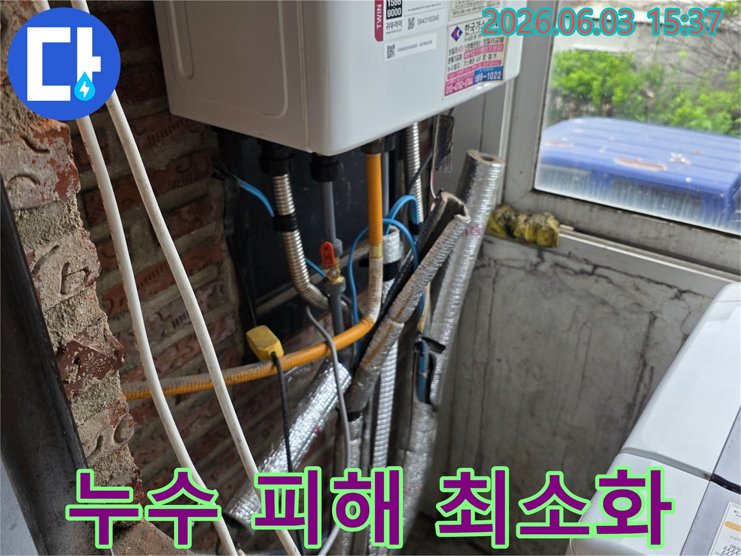 파주 교하동에서-보일러 배관 누수로 인한-피해를 최소화하기 위해-현장을 방문하여-조치하는 모습입니다.