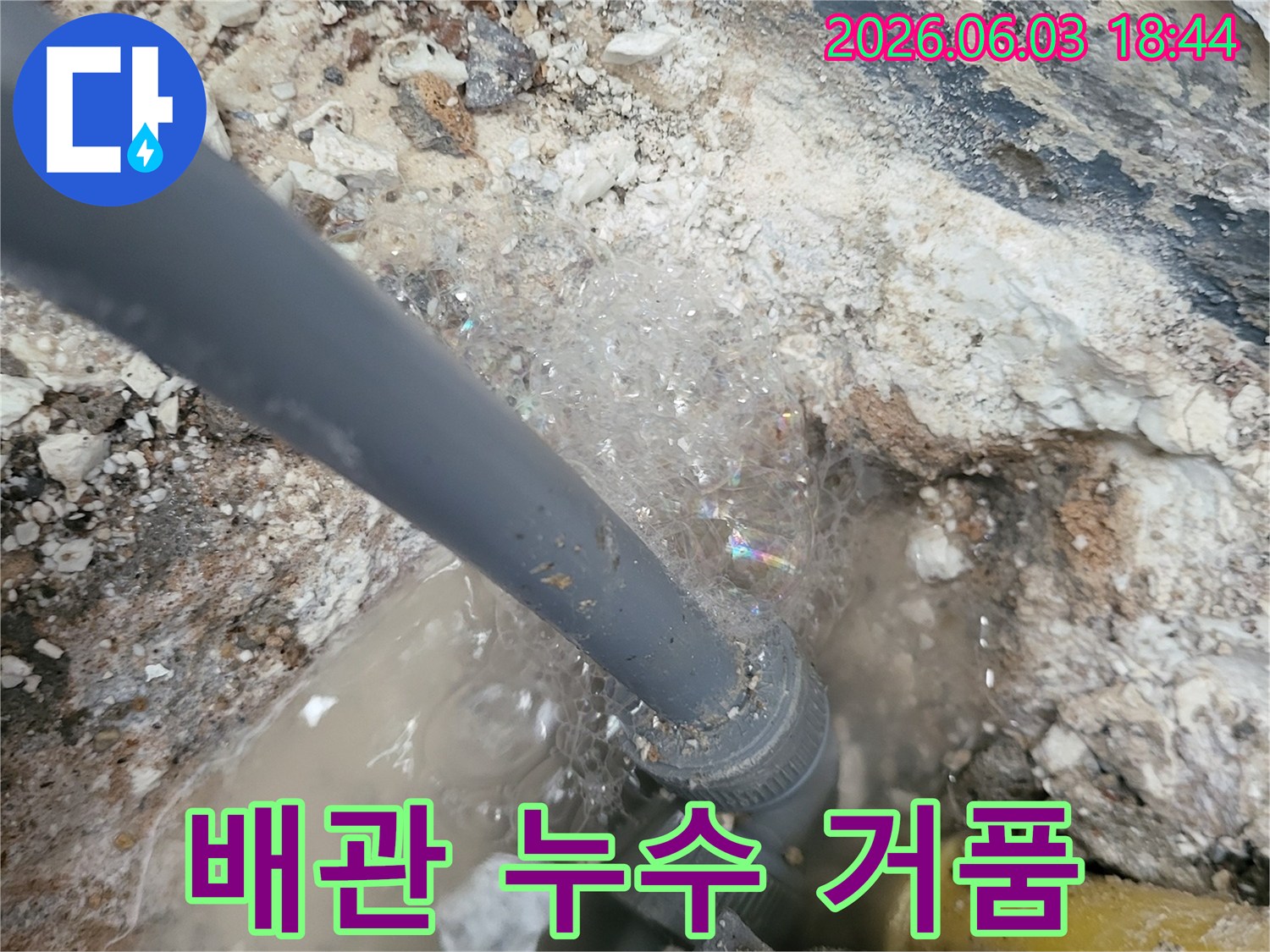 배관-연결부위에서-누수-탐지-액과-반응하여-생성된-거품으로-누수-위치를-확인하는-모습