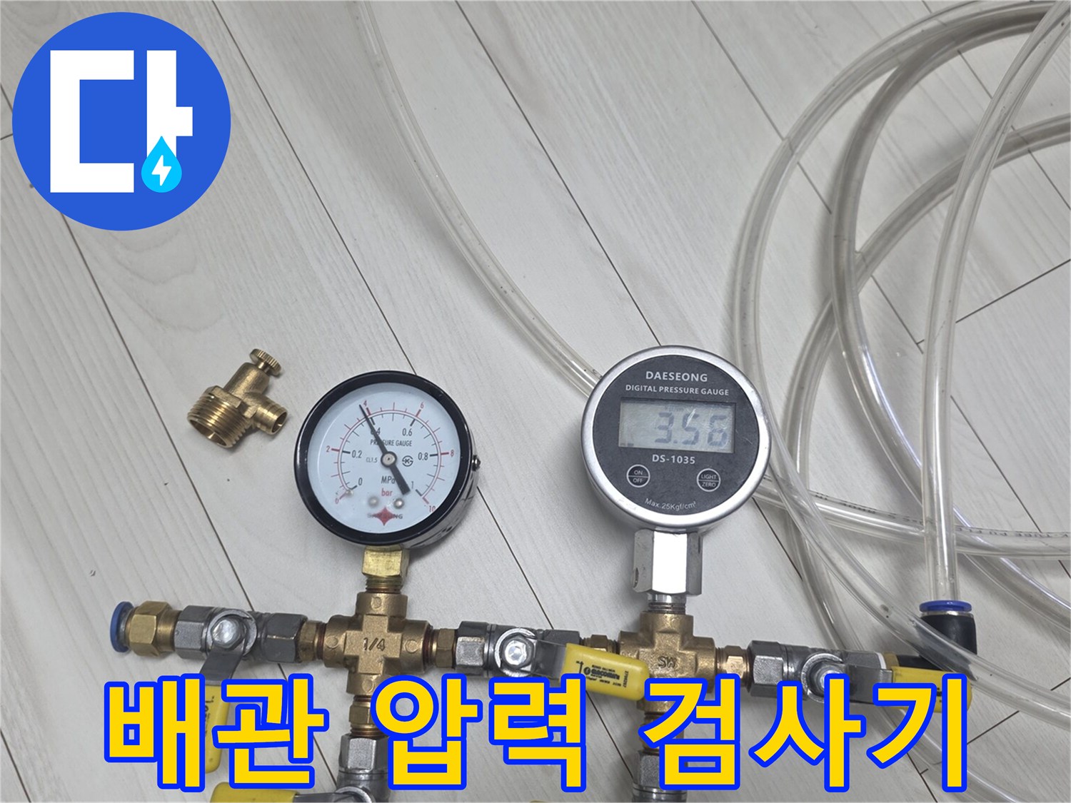 배관의 공기압 수치를 확인하기 위한 압력계와 밸브 연결 상태