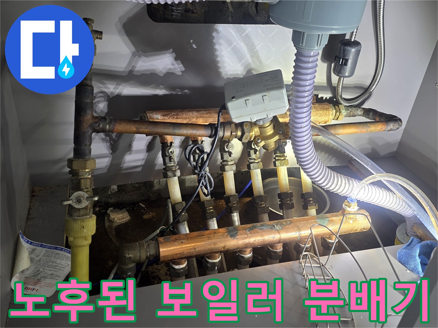 부식과 물때가 보이는 보일러 분배기 및 연결 배관 상세 모습