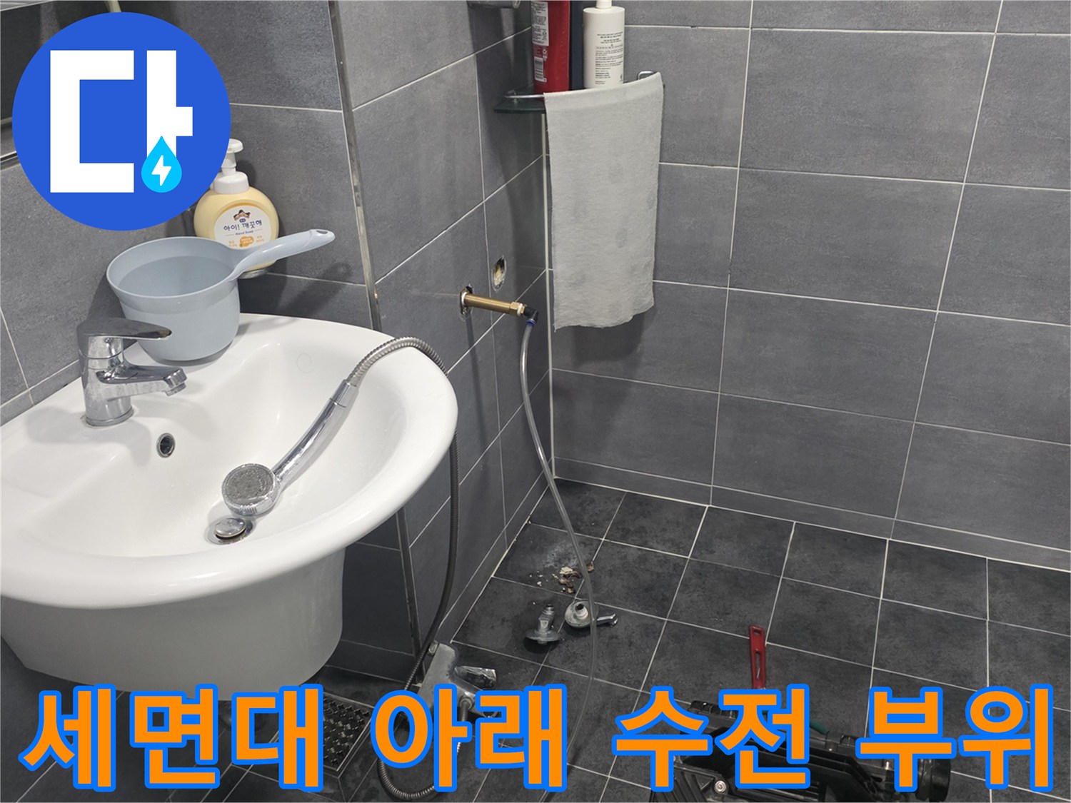 욕실 세면대 하단과 샤워기 수전이 위치한 현장 모습입니다.
