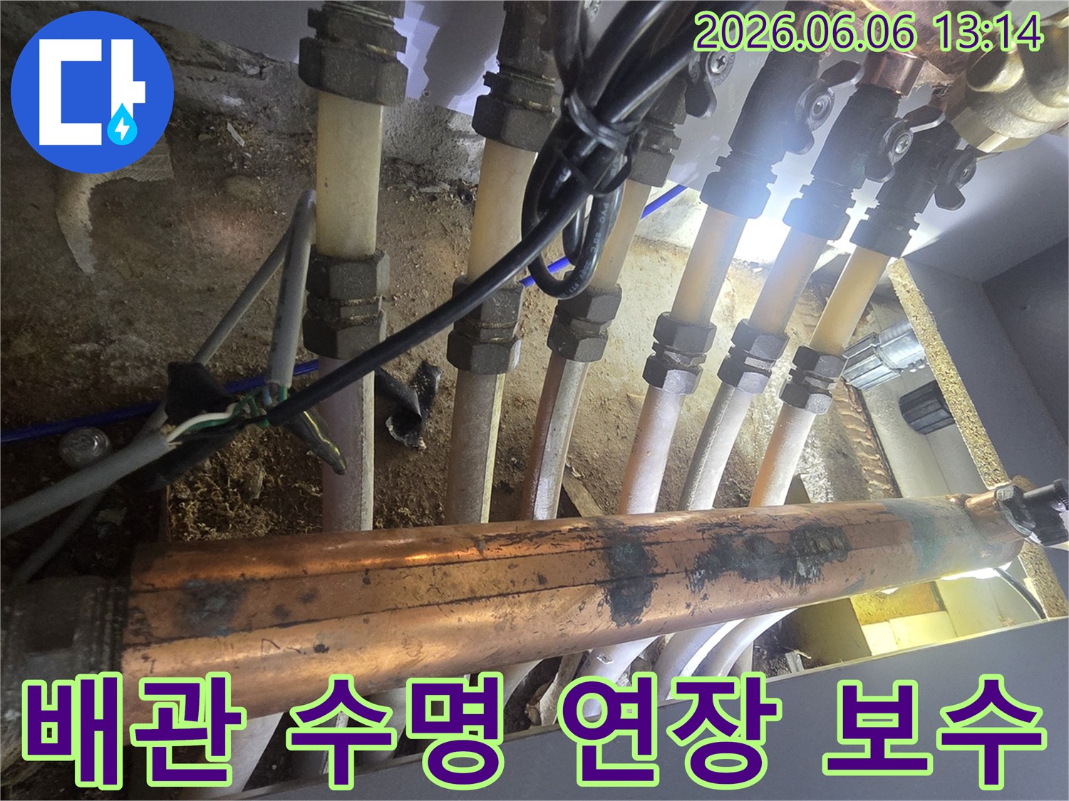 인천-연수구-동춘동-지역의-배관-누수를-수리하여-배관의-수명을-연장하는-보수-작업-현장입니다.